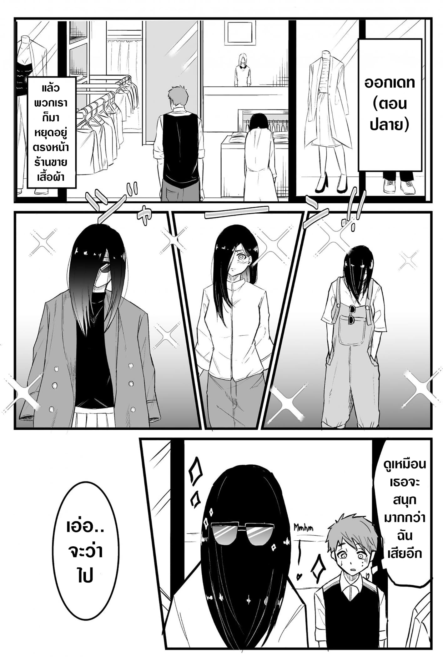 Sadako to Deatte Shimau Hanashi page 1