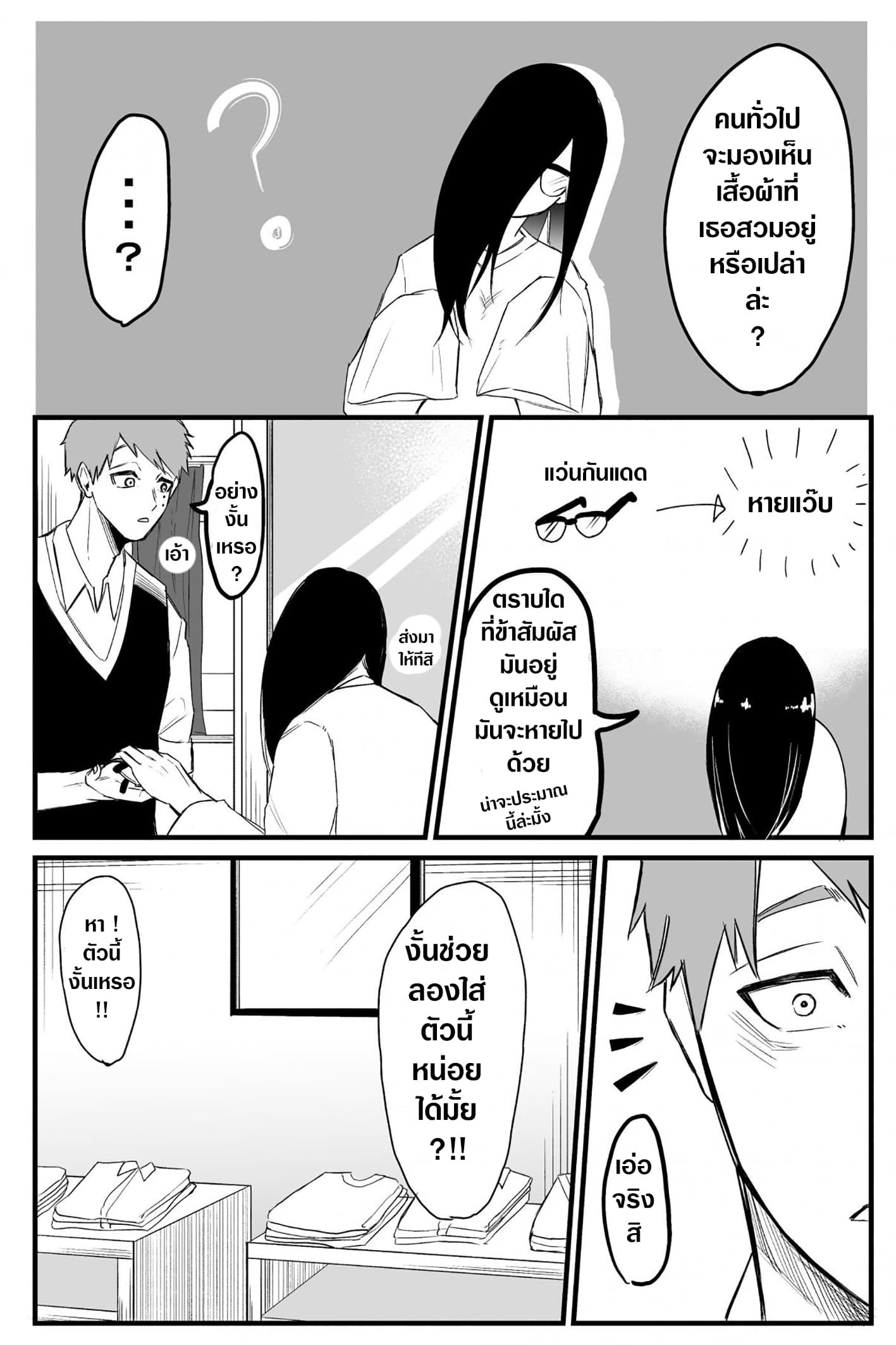 Sadako to Deatte Shimau Hanashi page 2
