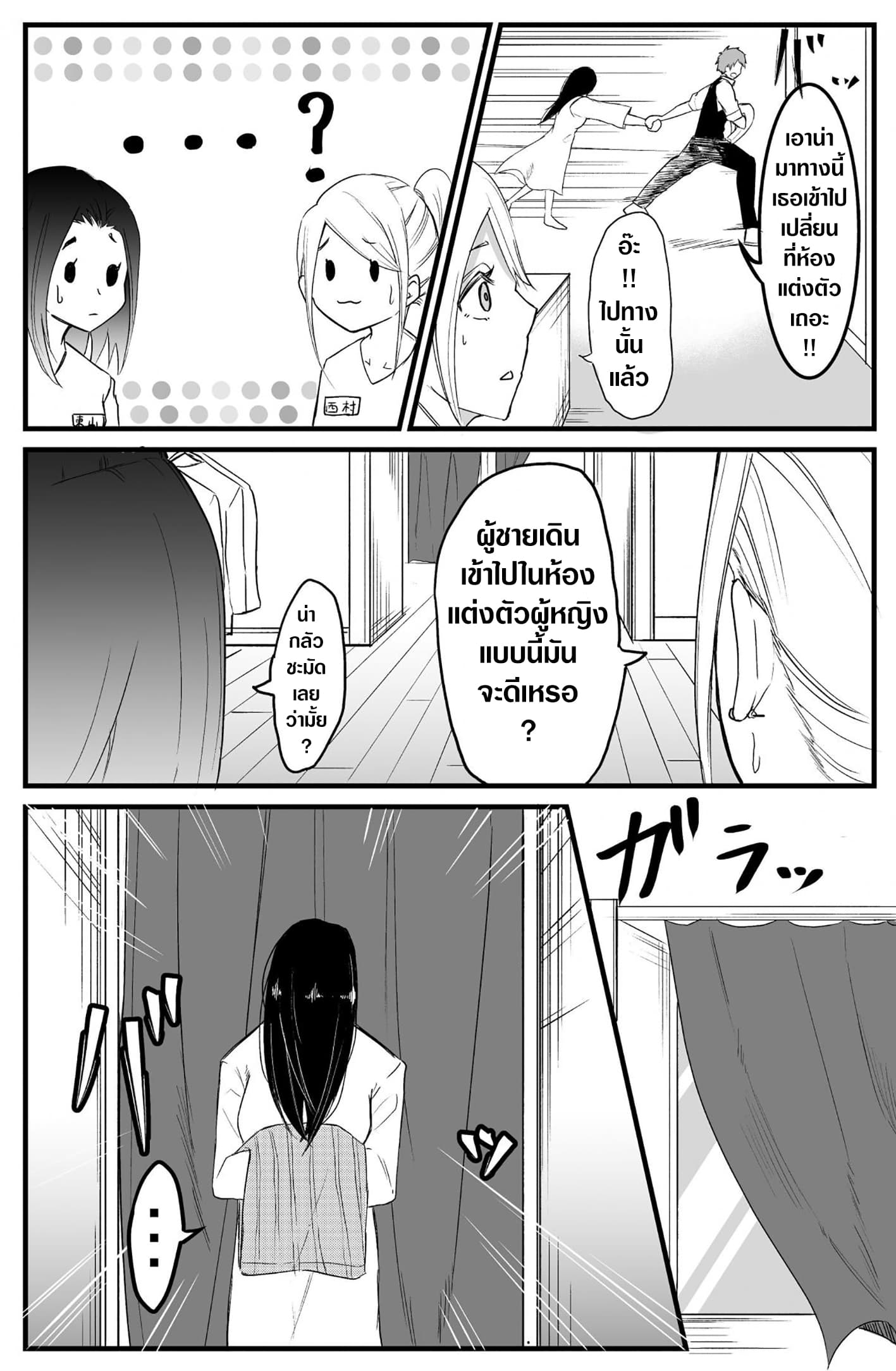 Sadako to Deatte Shimau Hanashi page 3