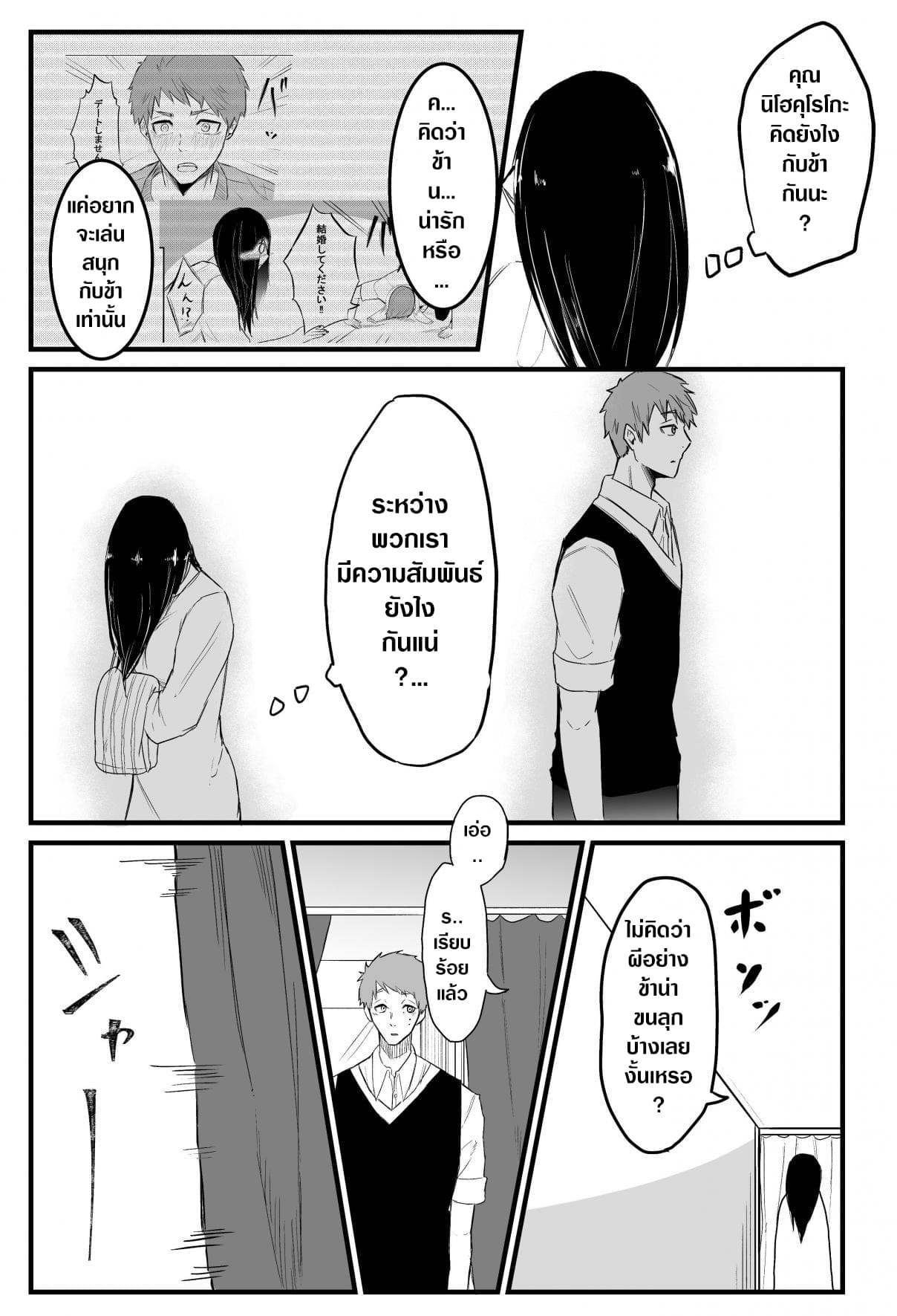 Sadako to Deatte Shimau Hanashi page 4
