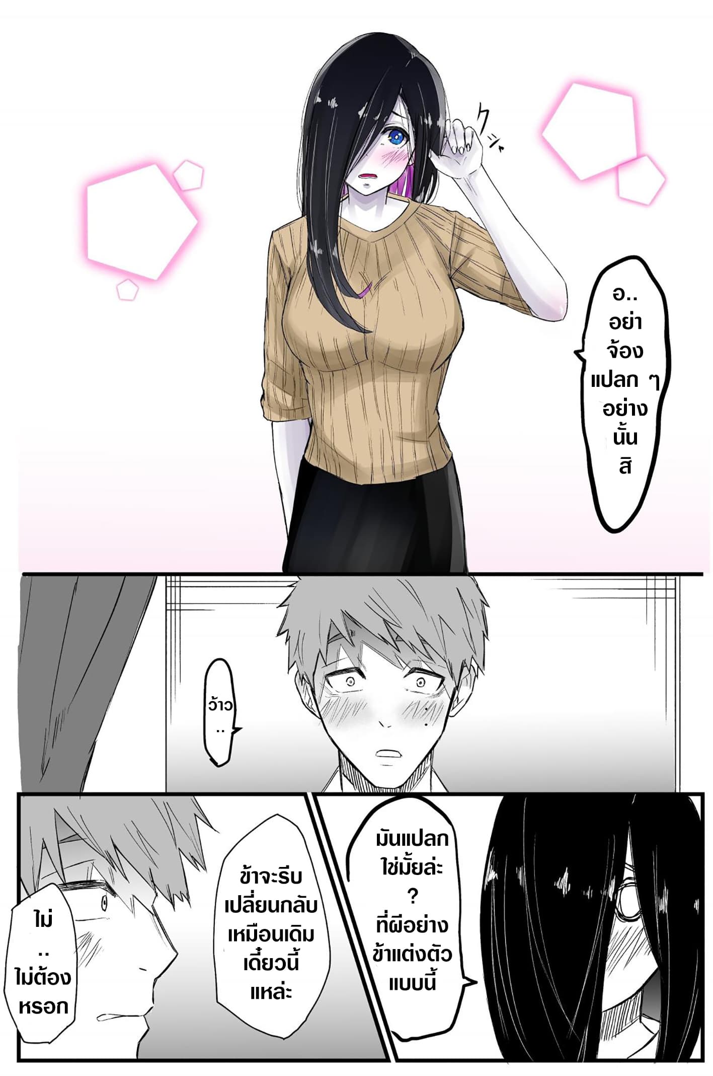 Sadako to Deatte Shimau Hanashi page 5