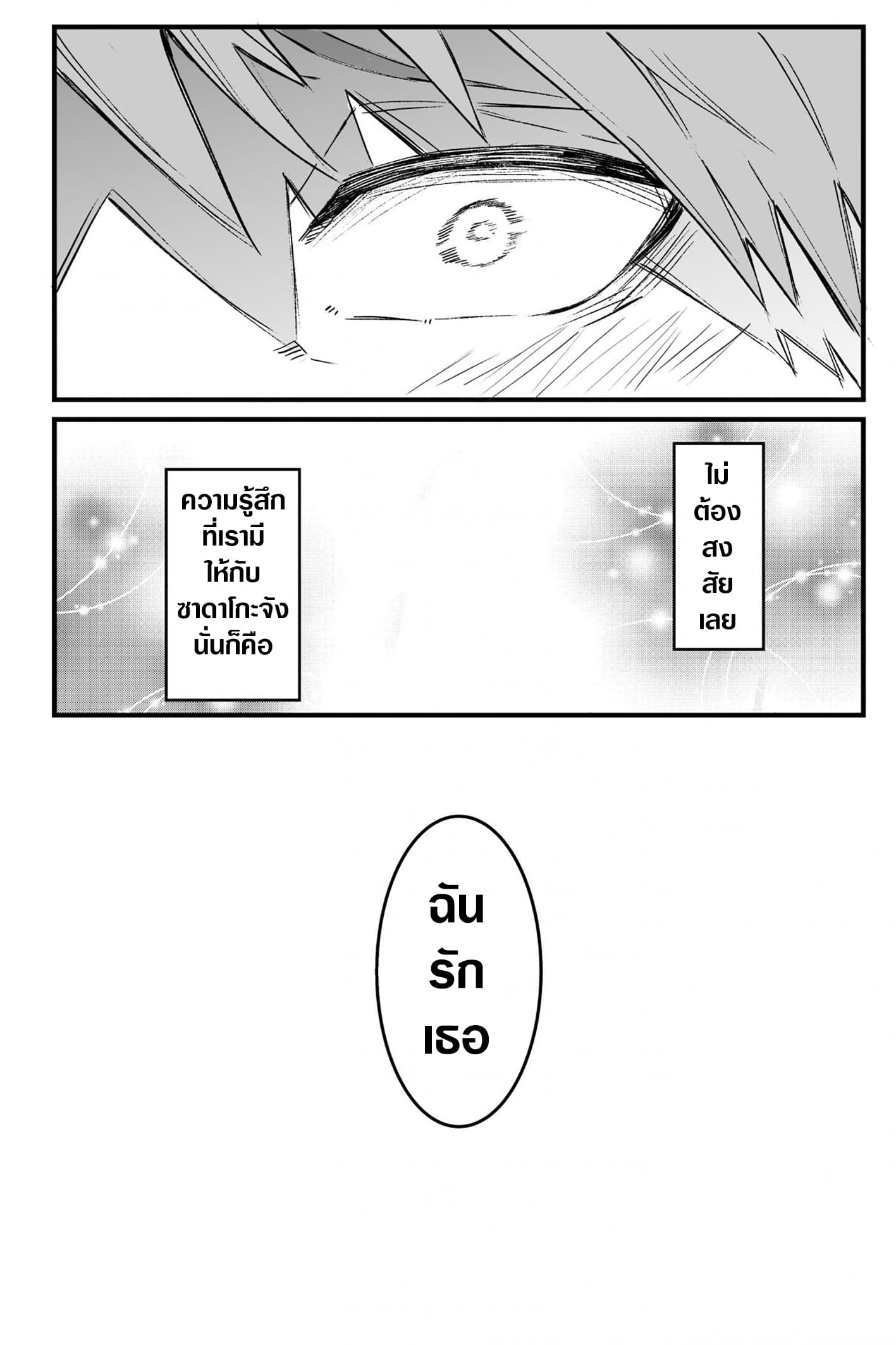 Sadako to Deatte Shimau Hanashi page 7