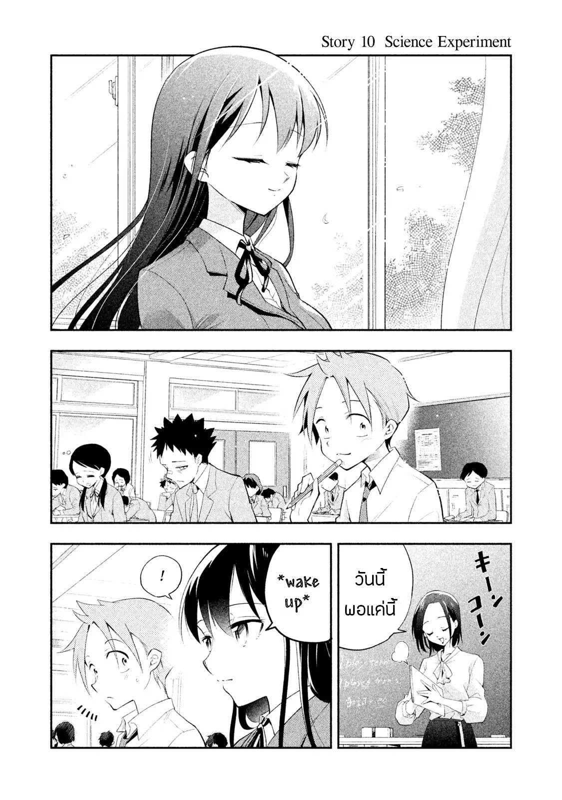 Saeki-san wa Nemutteru คุณซาเอกิที่นอนหลับอย่างสง่างาม page 1