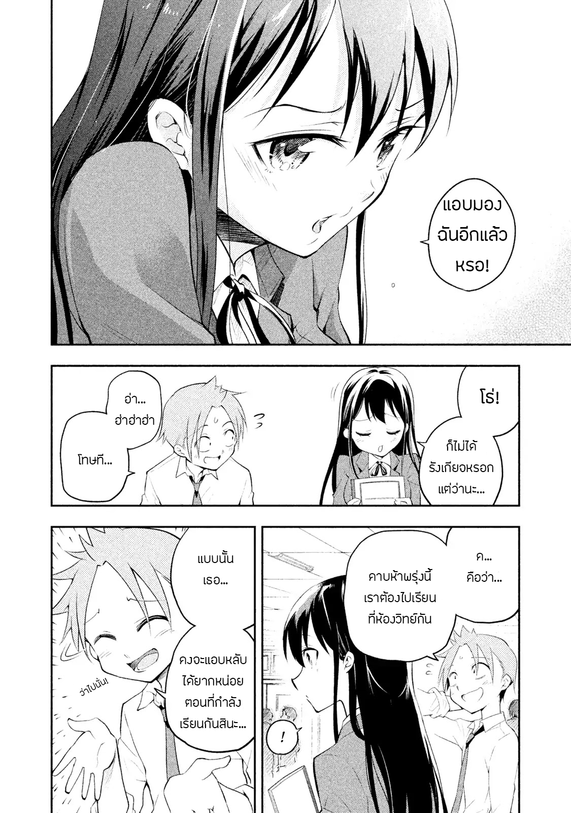 Saeki-san wa Nemutteru คุณซาเอกิที่นอนหลับอย่างสง่างาม page 2