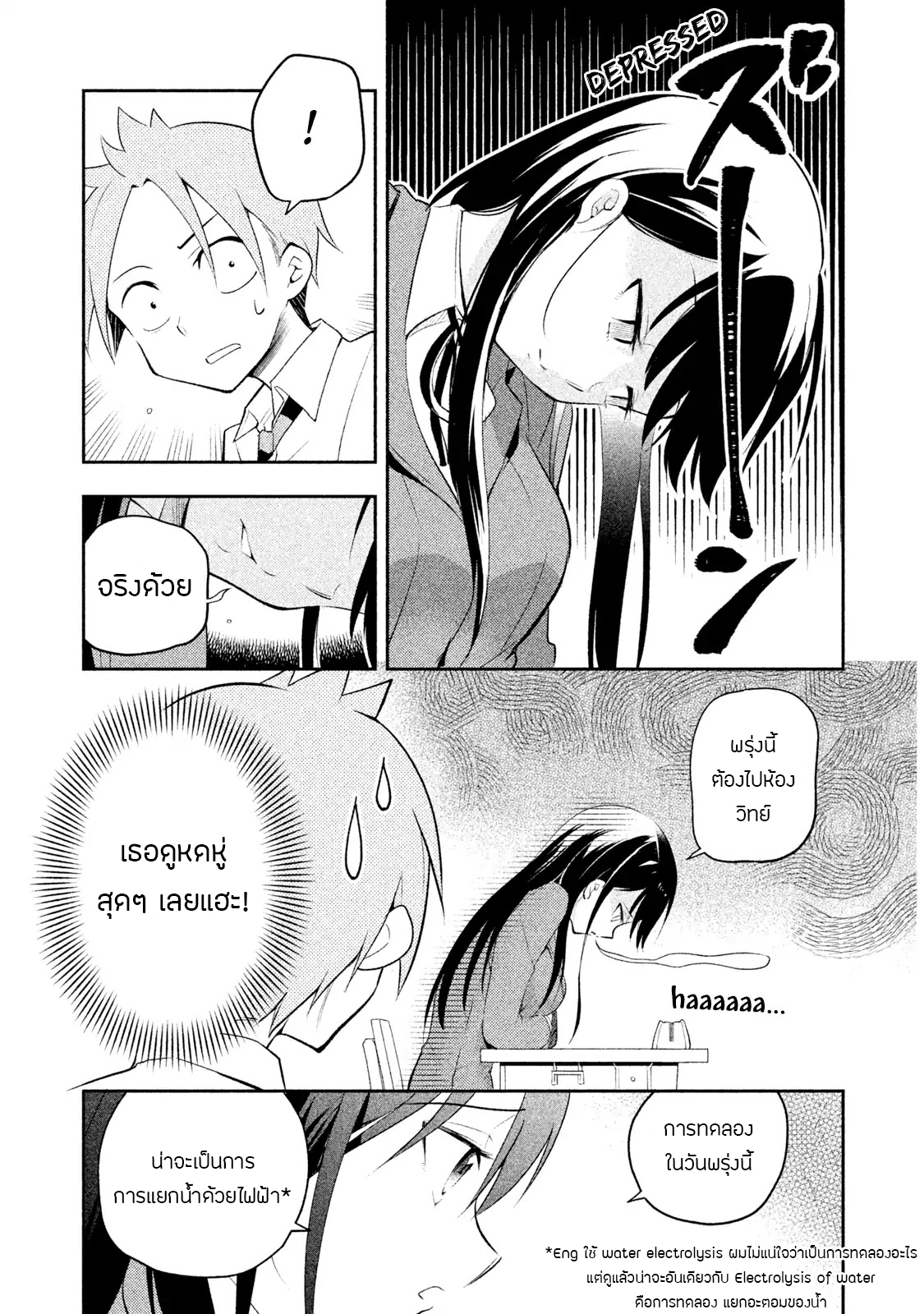 Saeki-san wa Nemutteru คุณซาเอกิที่นอนหลับอย่างสง่างาม page 3