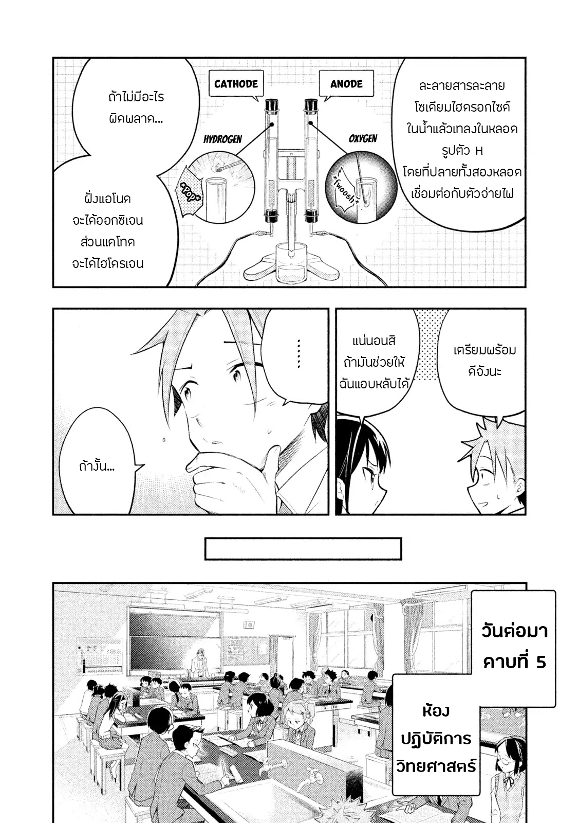 Saeki-san wa Nemutteru คุณซาเอกิที่นอนหลับอย่างสง่างาม page 4