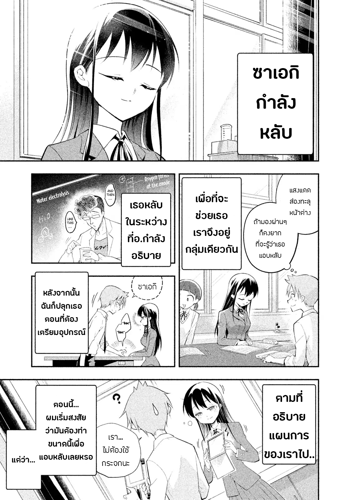 Saeki-san wa Nemutteru คุณซาเอกิที่นอนหลับอย่างสง่างาม page 5