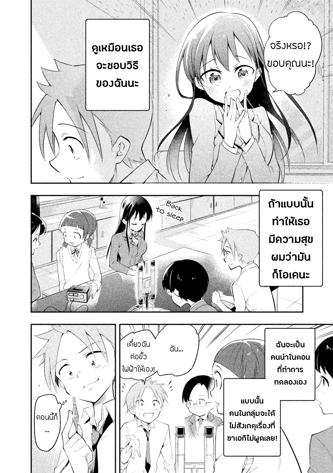 Saeki-san wa Nemutteru คุณซาเอกิที่นอนหลับอย่างสง่างาม page 6