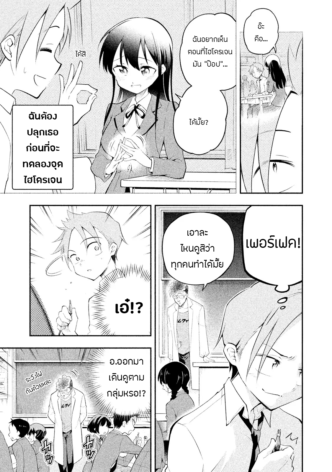 Saeki-san wa Nemutteru คุณซาเอกิที่นอนหลับอย่างสง่างาม page 7