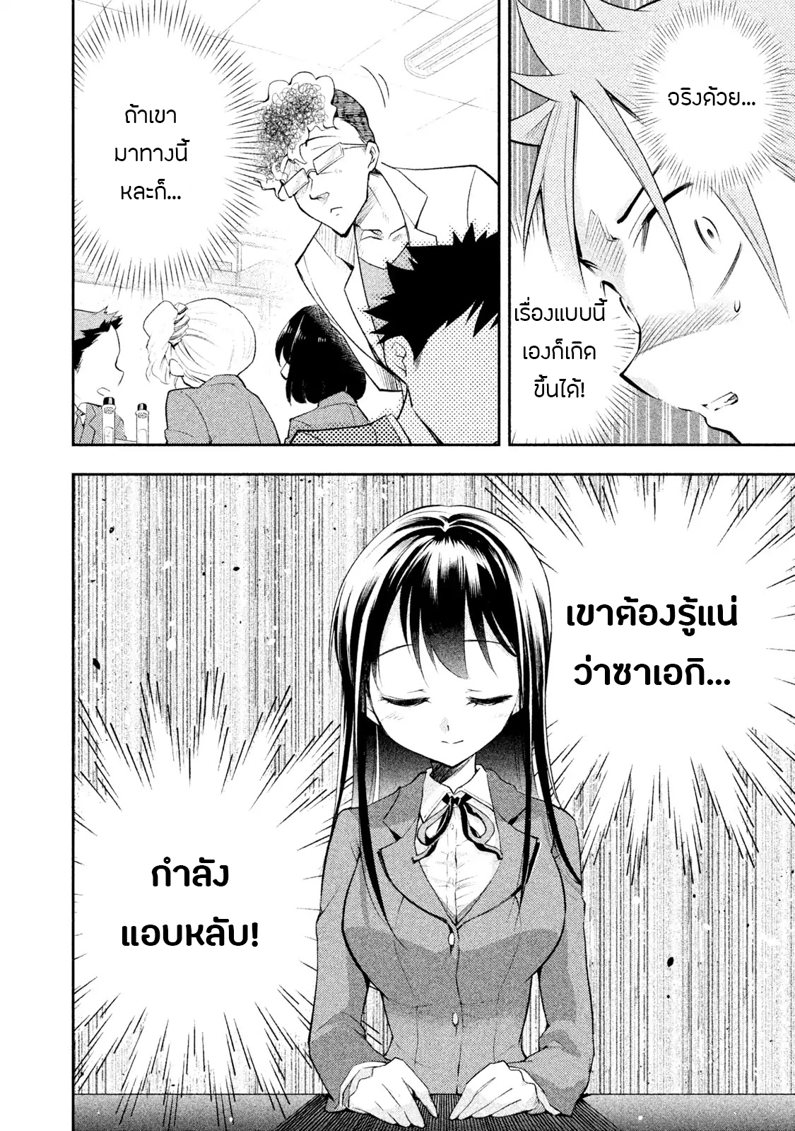 Saeki-san wa Nemutteru คุณซาเอกิที่นอนหลับอย่างสง่างาม page 8