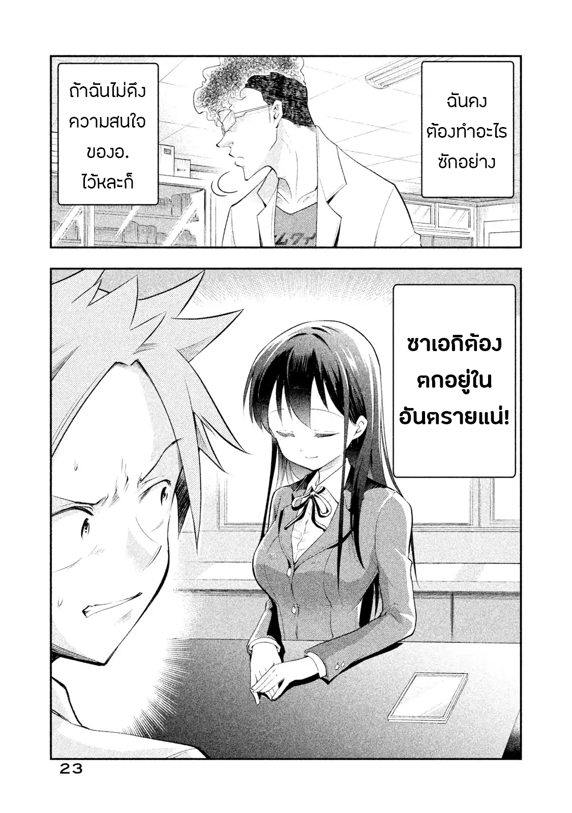 Saeki-san wa Nemutteru คุณซาเอกิที่นอนหลับอย่างสง่างาม page 9
