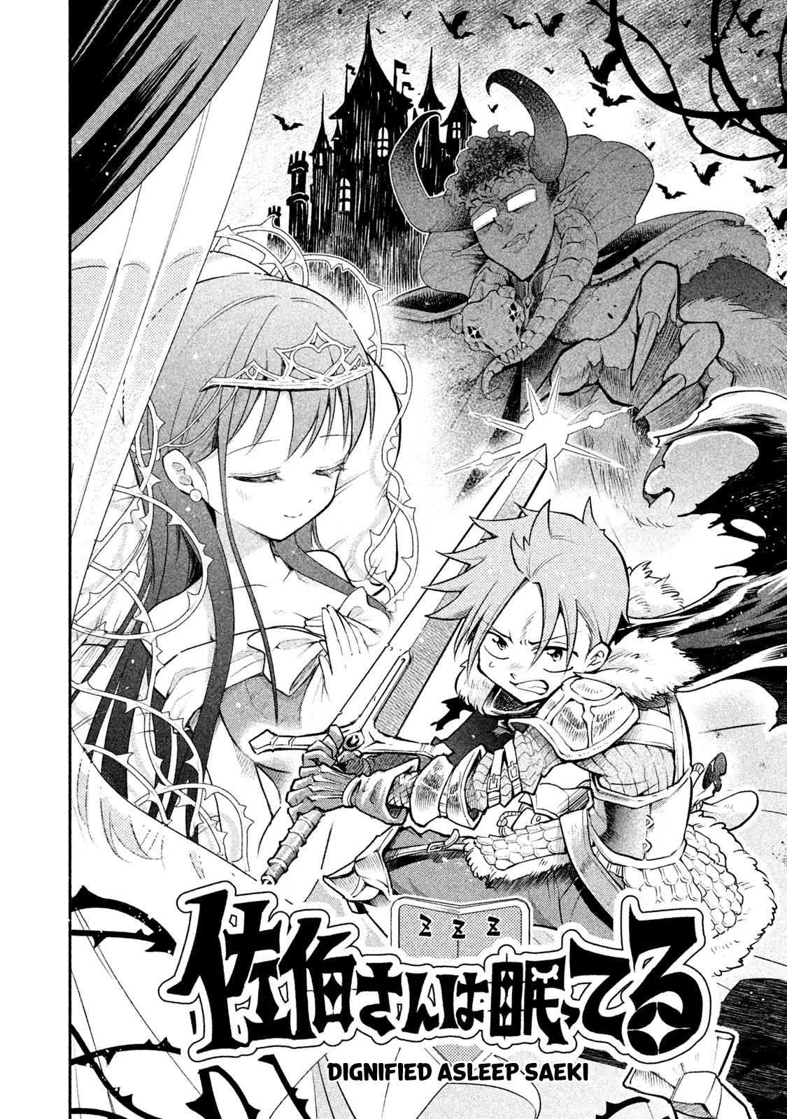 Saeki-san wa Nemutteru คุณซาเอกิที่นอนหลับอย่างสง่างาม page 10