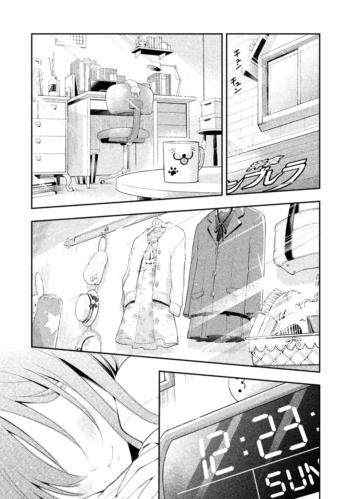 Saeki-san wa Nemutteru คุณซาเอกิที่นอนหลับอย่างสง่างาม page 3
