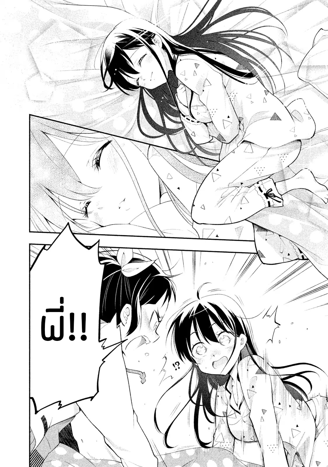 Saeki-san wa Nemutteru คุณซาเอกิที่นอนหลับอย่างสง่างาม page 4