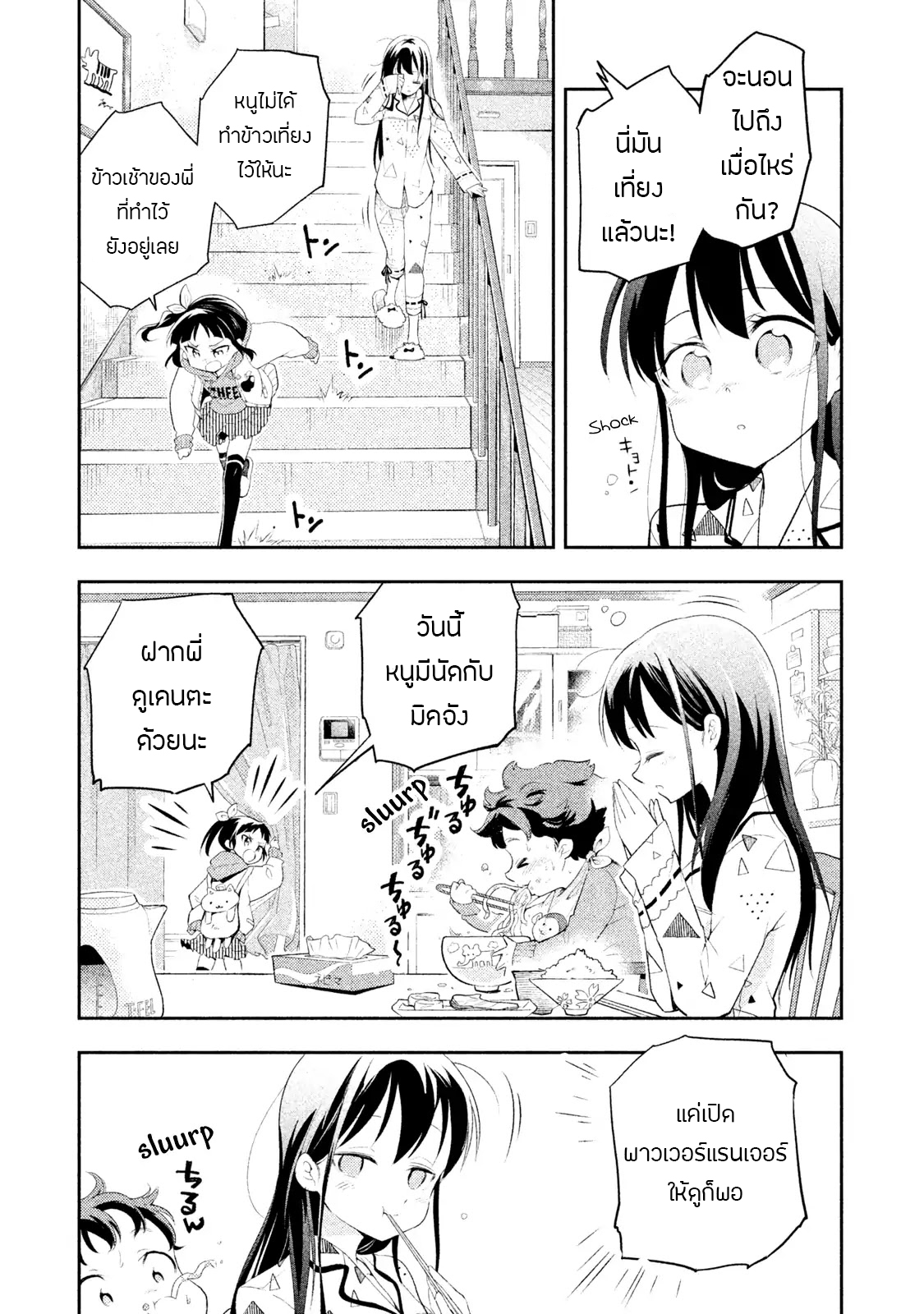 Saeki-san wa Nemutteru คุณซาเอกิที่นอนหลับอย่างสง่างาม page 5