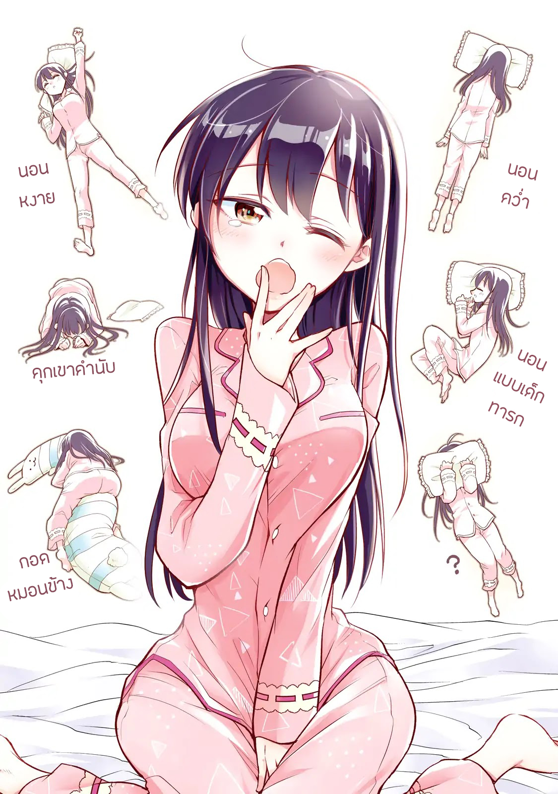 Saeki-san wa Nemutteru คุณซาเอกิที่นอนหลับอย่างสง่างาม page 7