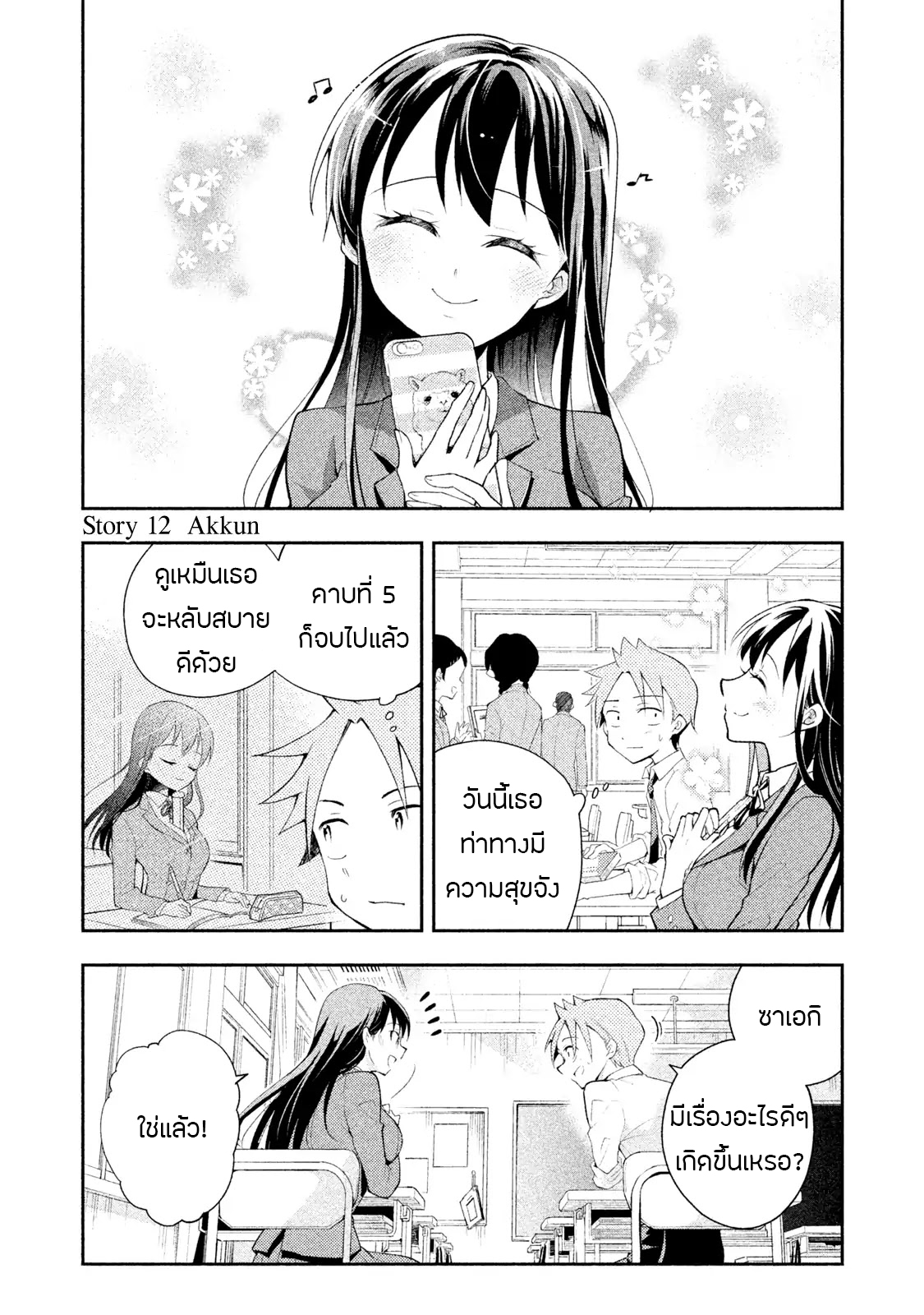 Saeki-san wa Nemutteru คุณซาเอกิที่นอนหลับอย่างสง่างาม page 1