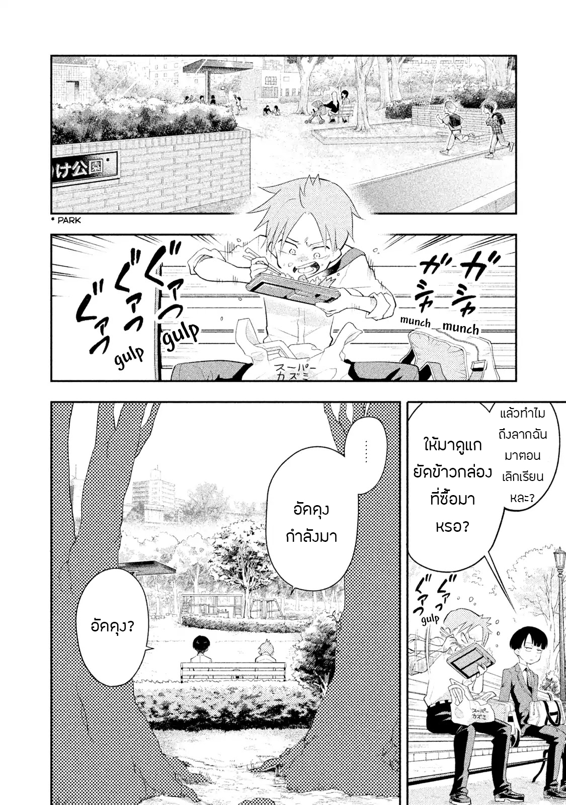 Saeki-san wa Nemutteru คุณซาเอกิที่นอนหลับอย่างสง่างาม page 2