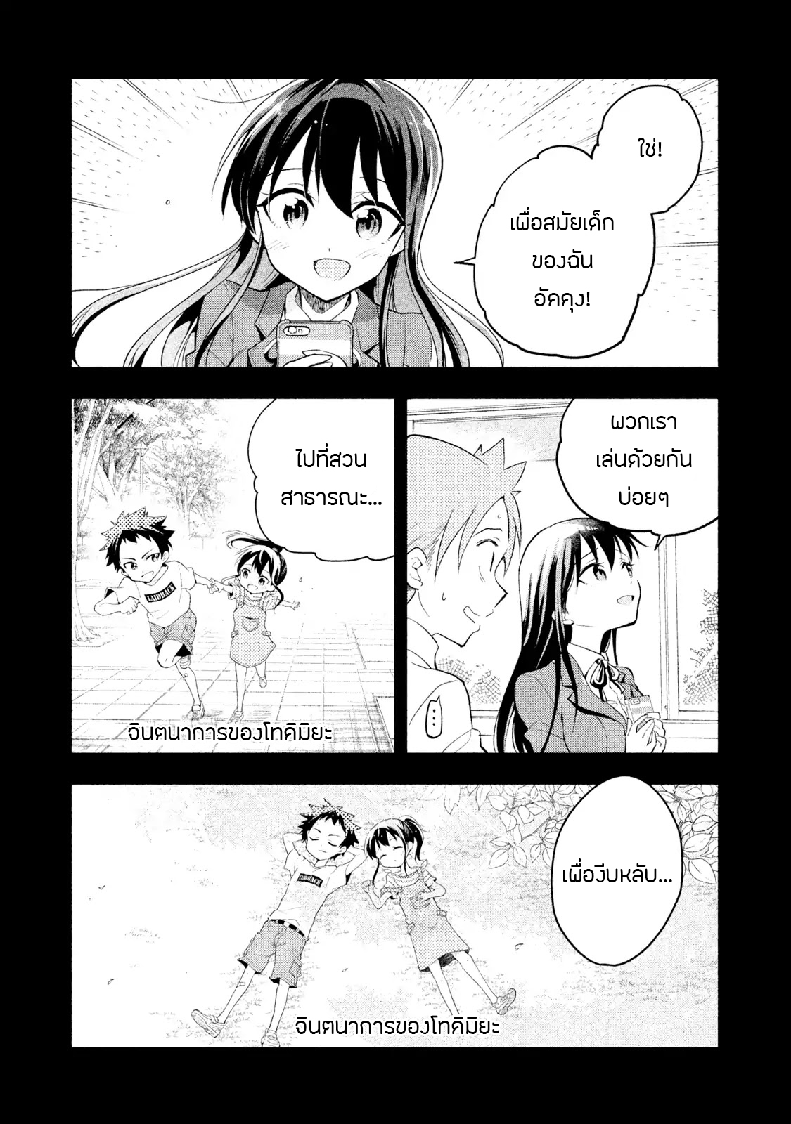 Saeki-san wa Nemutteru คุณซาเอกิที่นอนหลับอย่างสง่างาม page 3