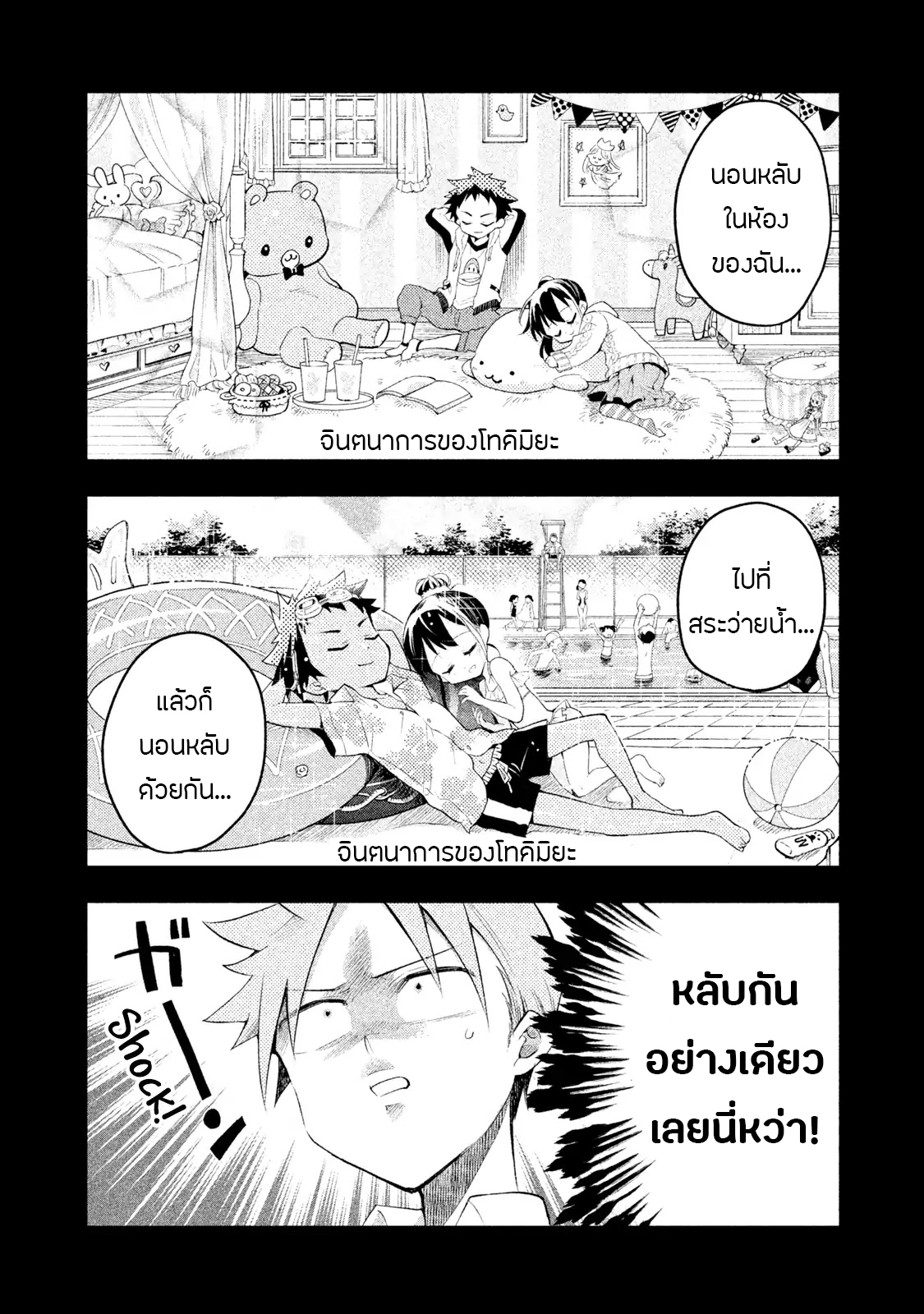 Saeki-san wa Nemutteru คุณซาเอกิที่นอนหลับอย่างสง่างาม page 4