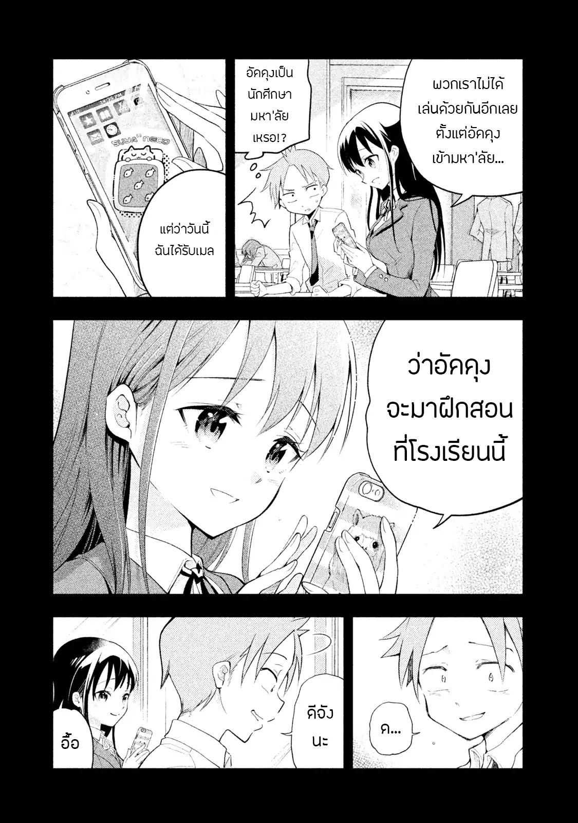 Saeki-san wa Nemutteru คุณซาเอกิที่นอนหลับอย่างสง่างาม page 5