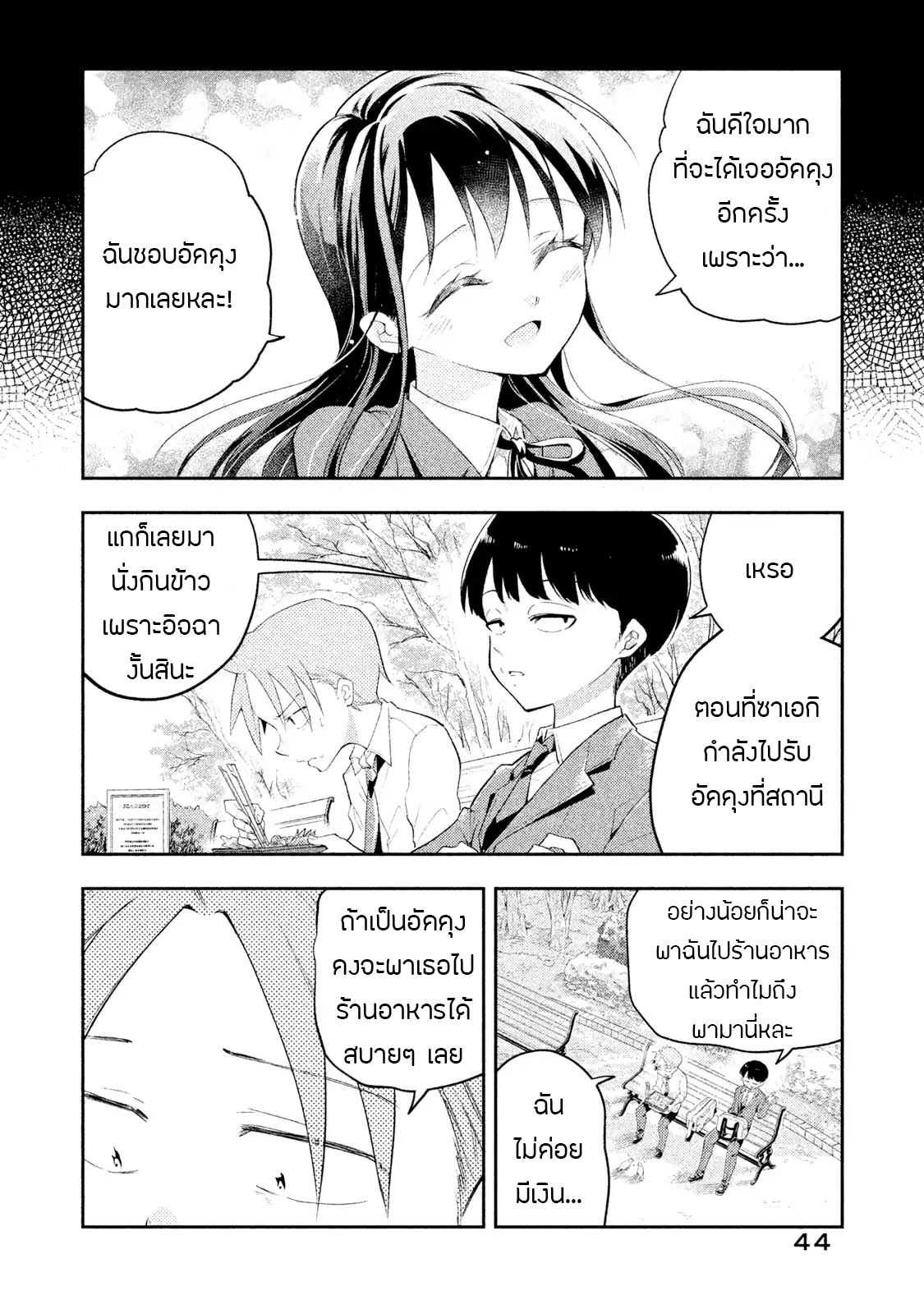 Saeki-san wa Nemutteru คุณซาเอกิที่นอนหลับอย่างสง่างาม page 6