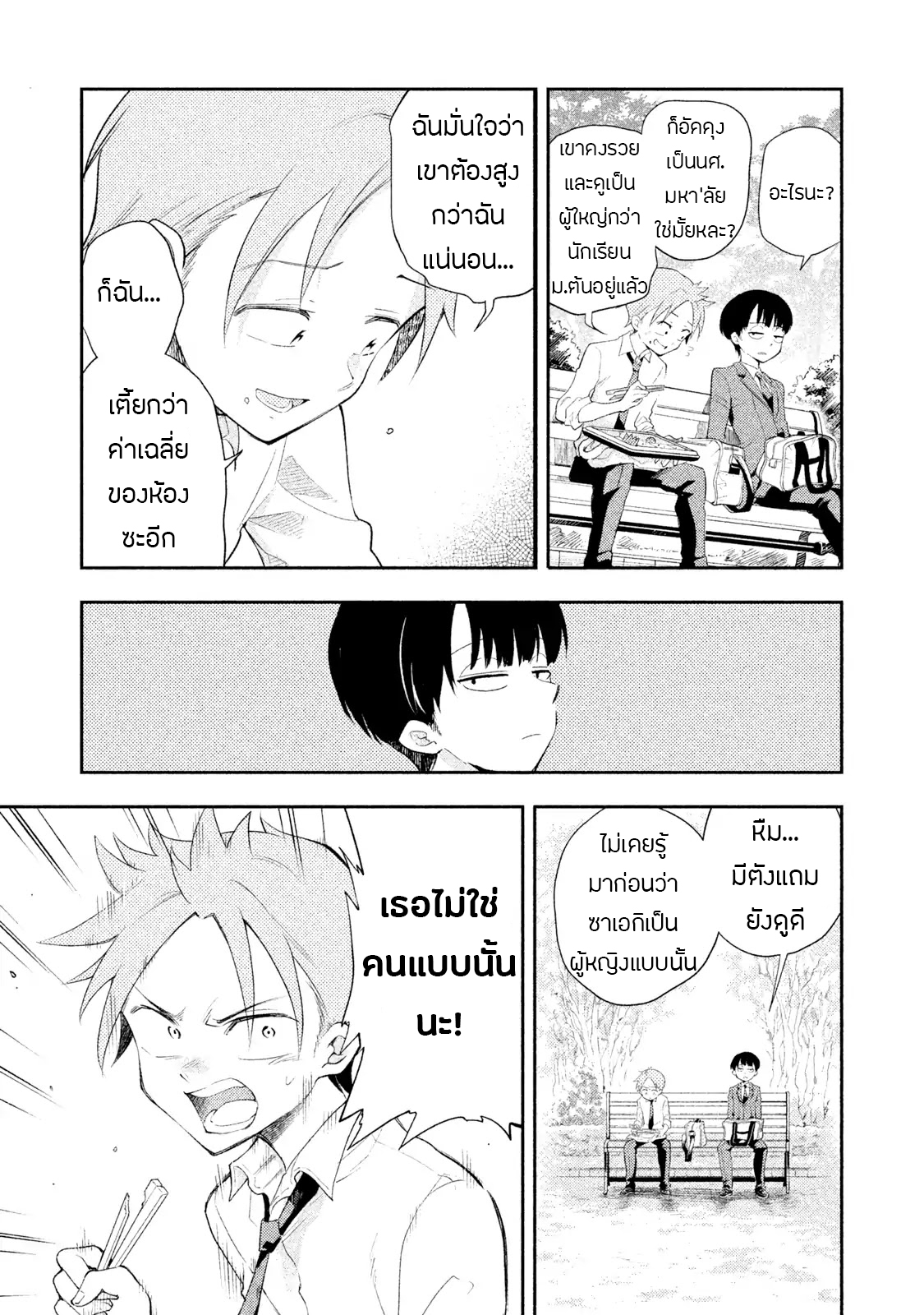 Saeki-san wa Nemutteru คุณซาเอกิที่นอนหลับอย่างสง่างาม page 7