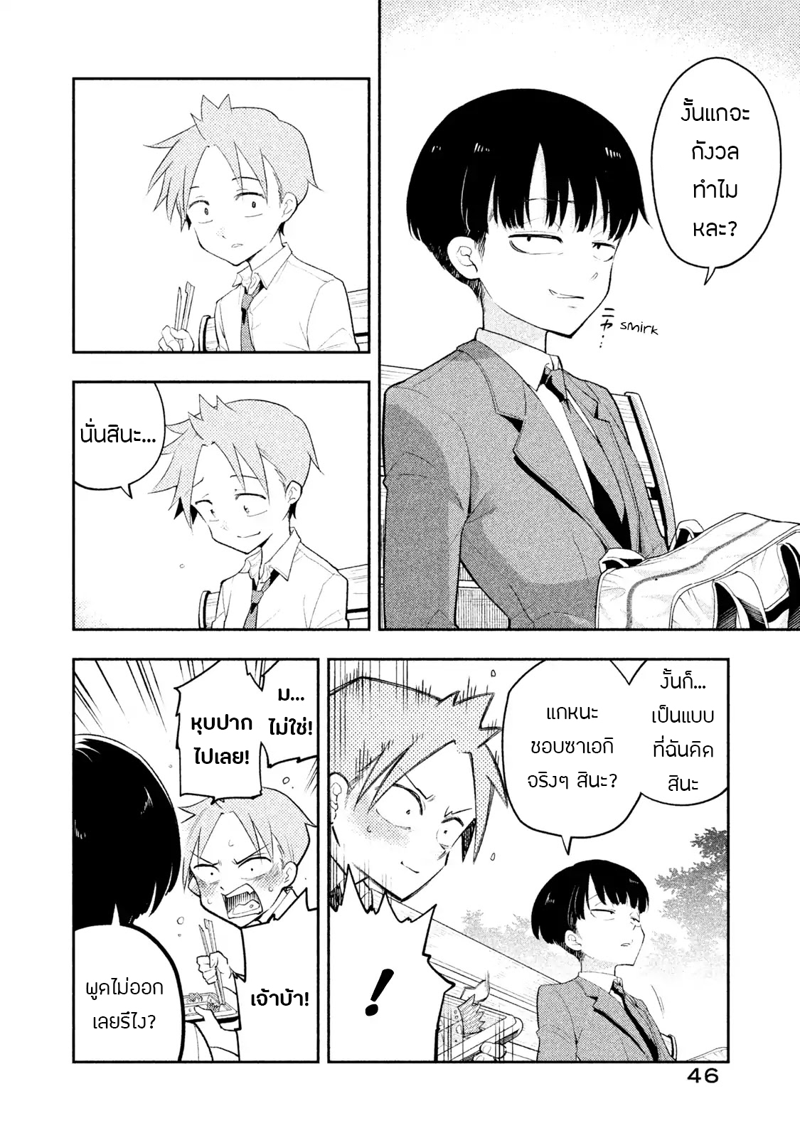 Saeki-san wa Nemutteru คุณซาเอกิที่นอนหลับอย่างสง่างาม page 8