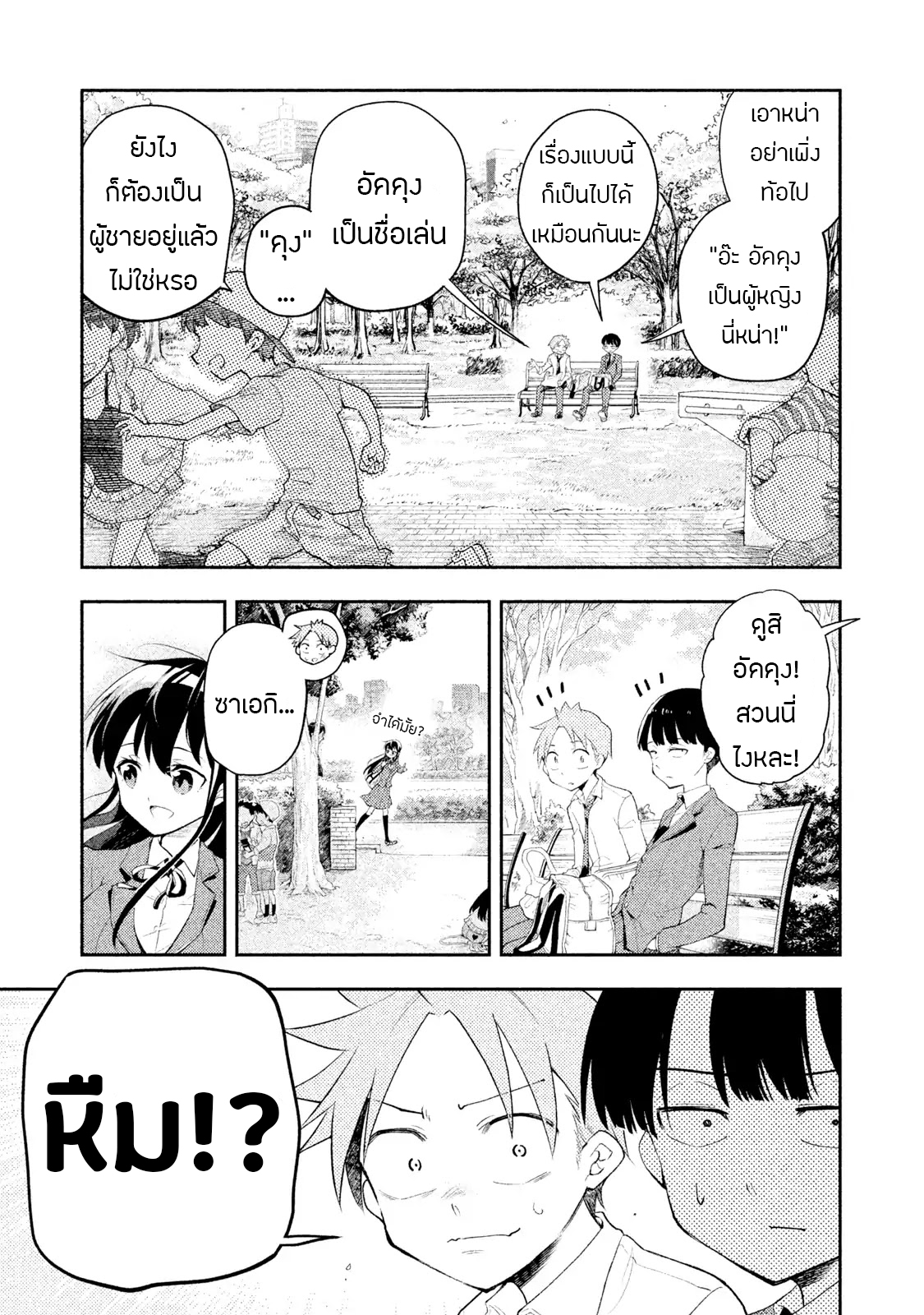 Saeki-san wa Nemutteru คุณซาเอกิที่นอนหลับอย่างสง่างาม page 9
