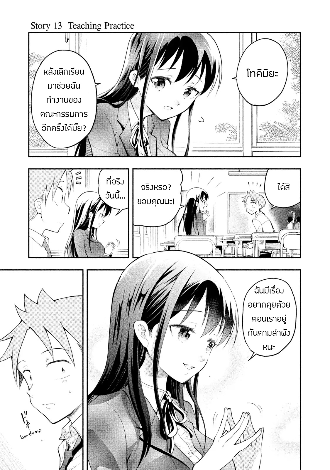 Saeki-san wa Nemutteru คุณซาเอกิที่นอนหลับอย่างสง่างาม page 2
