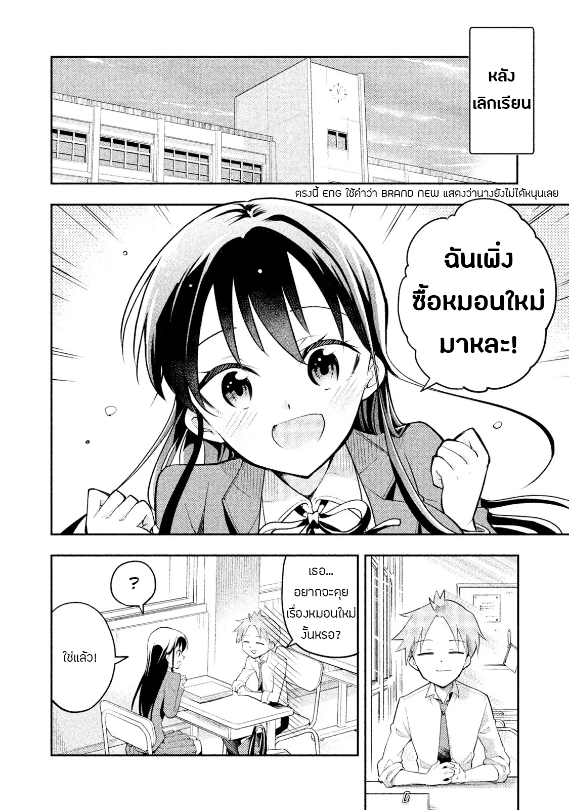 Saeki-san wa Nemutteru คุณซาเอกิที่นอนหลับอย่างสง่างาม page 3