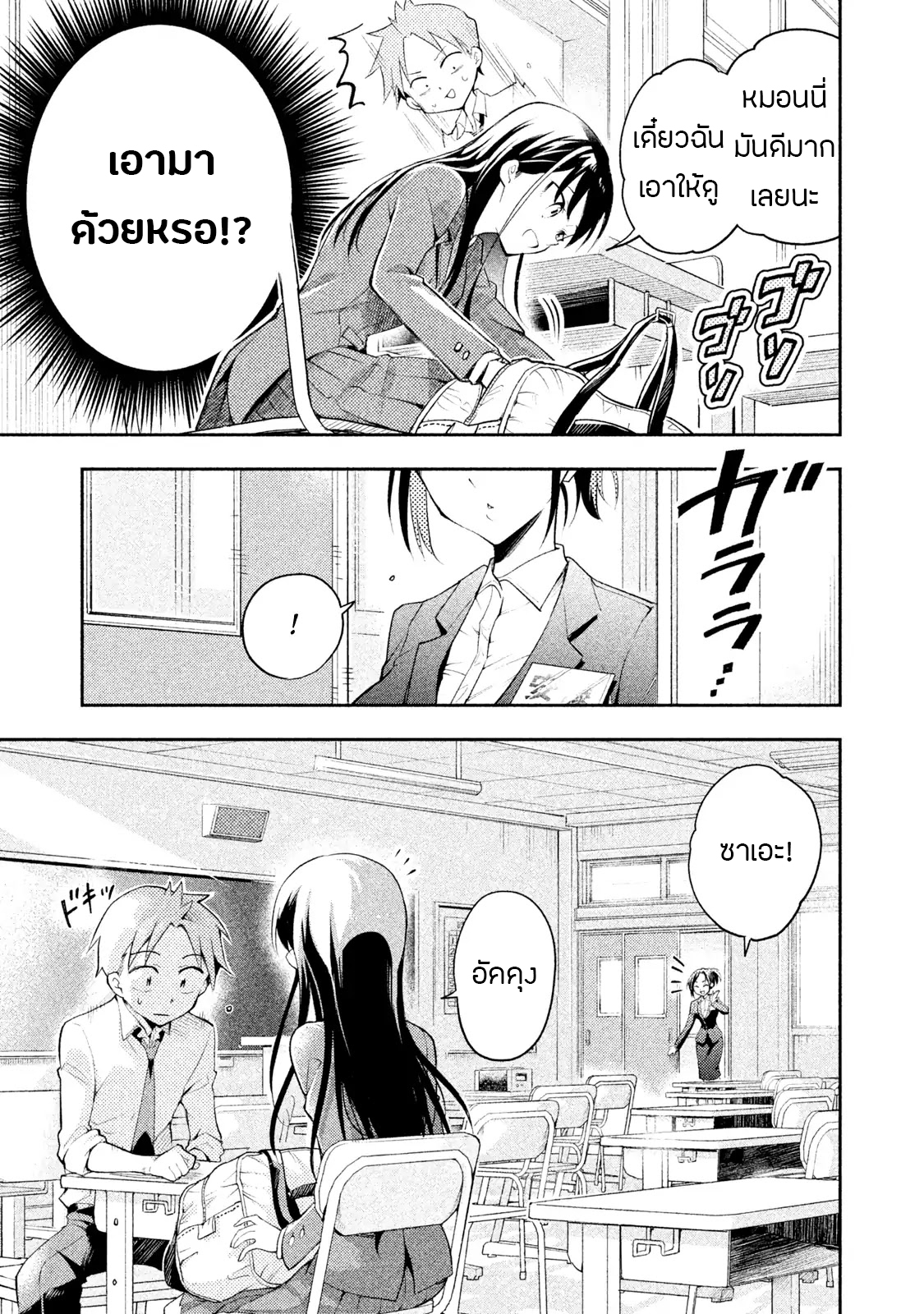 Saeki-san wa Nemutteru คุณซาเอกิที่นอนหลับอย่างสง่างาม page 4