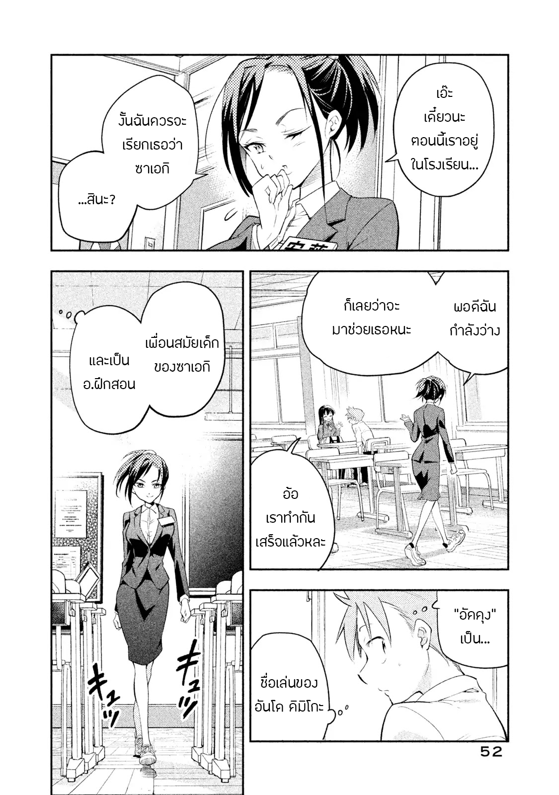 Saeki-san wa Nemutteru คุณซาเอกิที่นอนหลับอย่างสง่างาม page 5