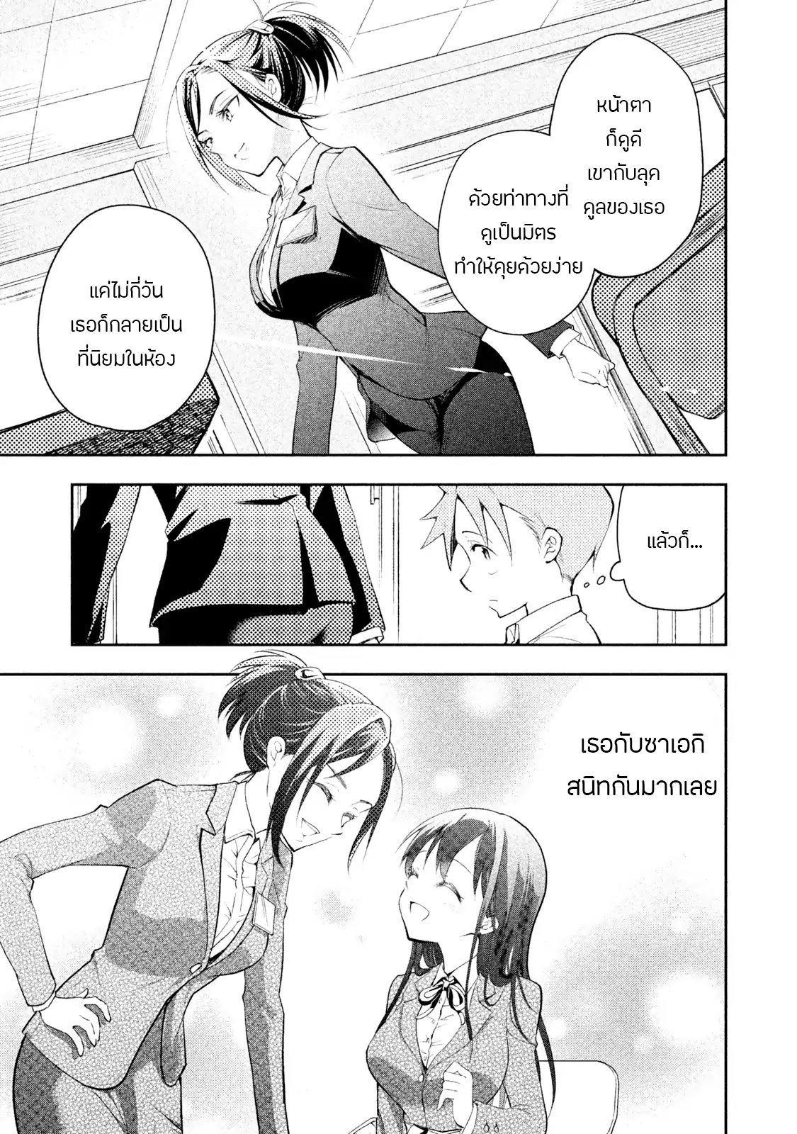 Saeki-san wa Nemutteru คุณซาเอกิที่นอนหลับอย่างสง่างาม page 6