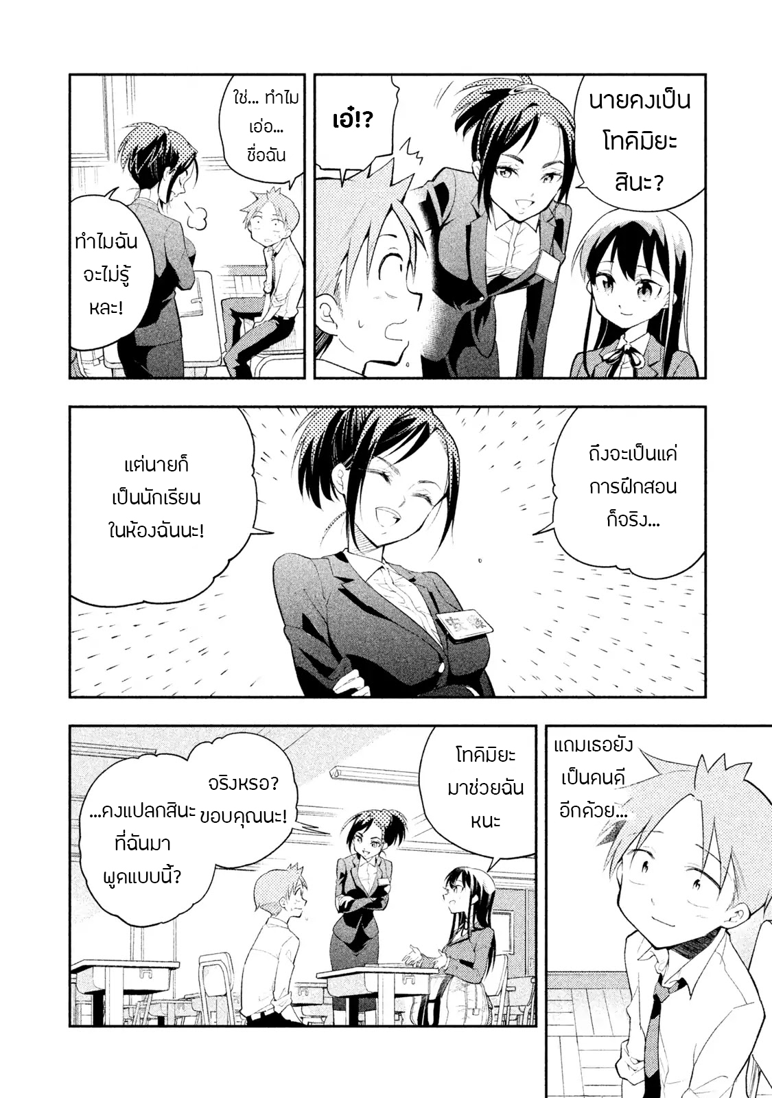 Saeki-san wa Nemutteru คุณซาเอกิที่นอนหลับอย่างสง่างาม page 7