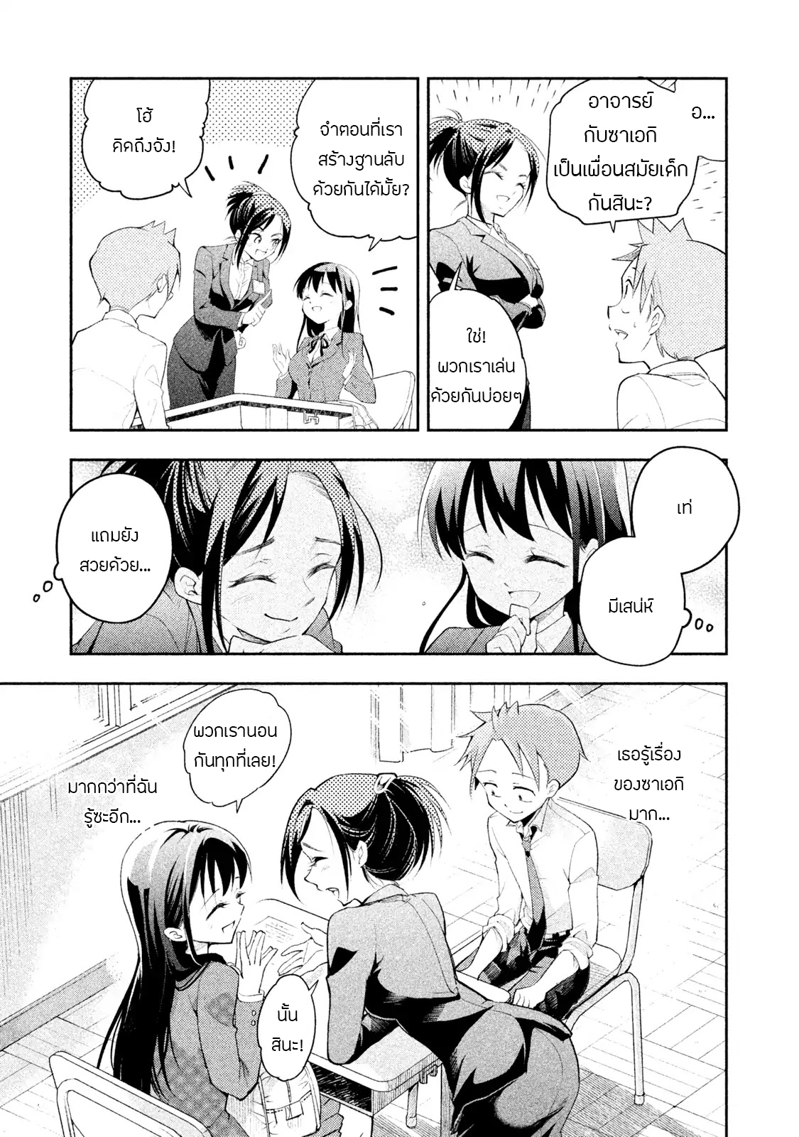 Saeki-san wa Nemutteru คุณซาเอกิที่นอนหลับอย่างสง่างาม page 8