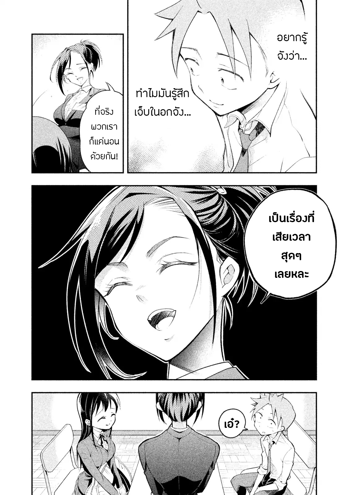 Saeki-san wa Nemutteru คุณซาเอกิที่นอนหลับอย่างสง่างาม page 9