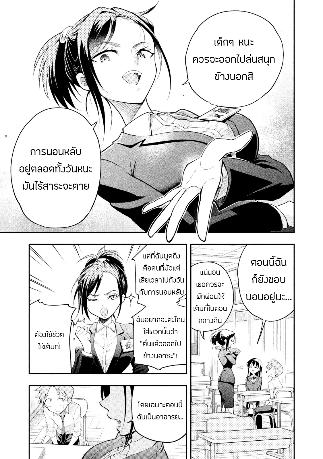 Saeki-san wa Nemutteru คุณซาเอกิที่นอนหลับอย่างสง่างาม page 10