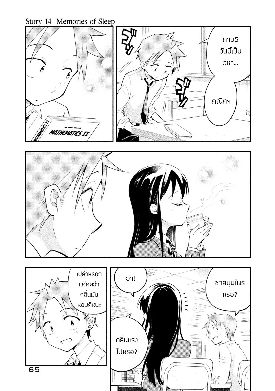 Saeki-san wa Nemutteru คุณซาเอกิที่นอนหลับอย่างสง่างาม page 1