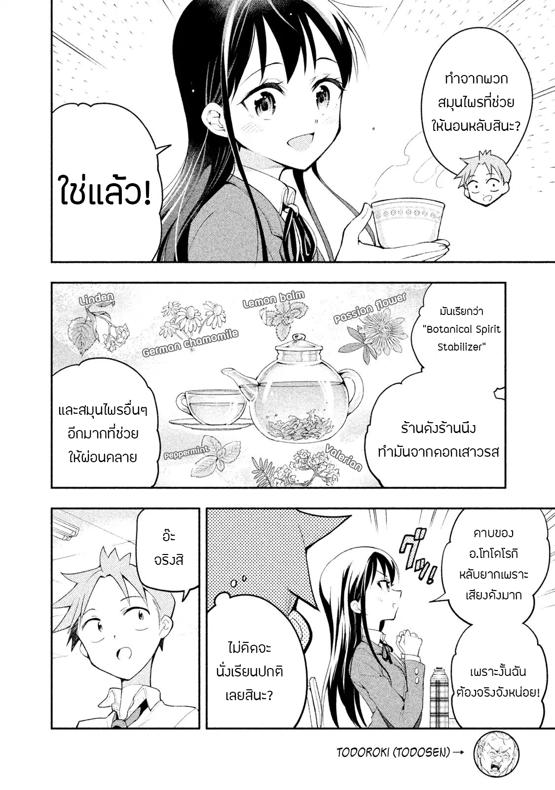 Saeki-san wa Nemutteru คุณซาเอกิที่นอนหลับอย่างสง่างาม page 2