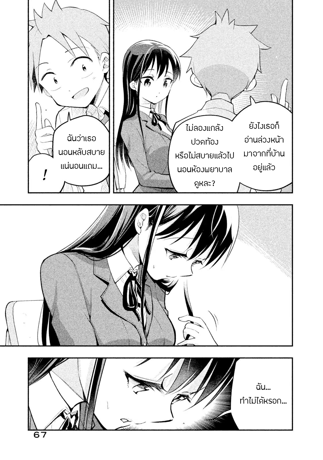 Saeki-san wa Nemutteru คุณซาเอกิที่นอนหลับอย่างสง่างาม page 3