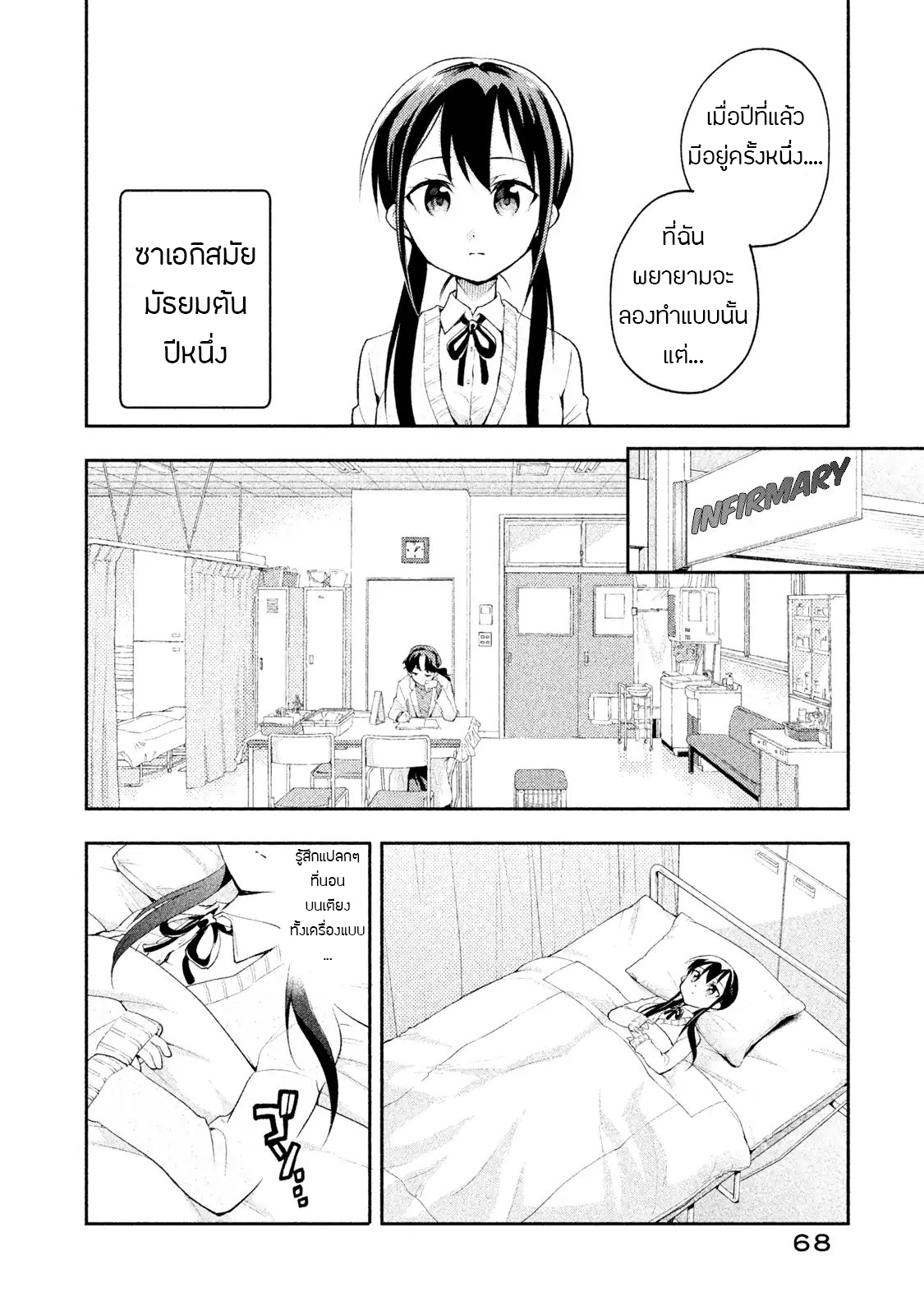 Saeki-san wa Nemutteru คุณซาเอกิที่นอนหลับอย่างสง่างาม page 4
