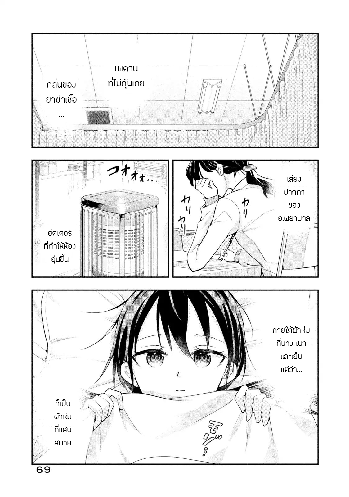 Saeki-san wa Nemutteru คุณซาเอกิที่นอนหลับอย่างสง่างาม page 5