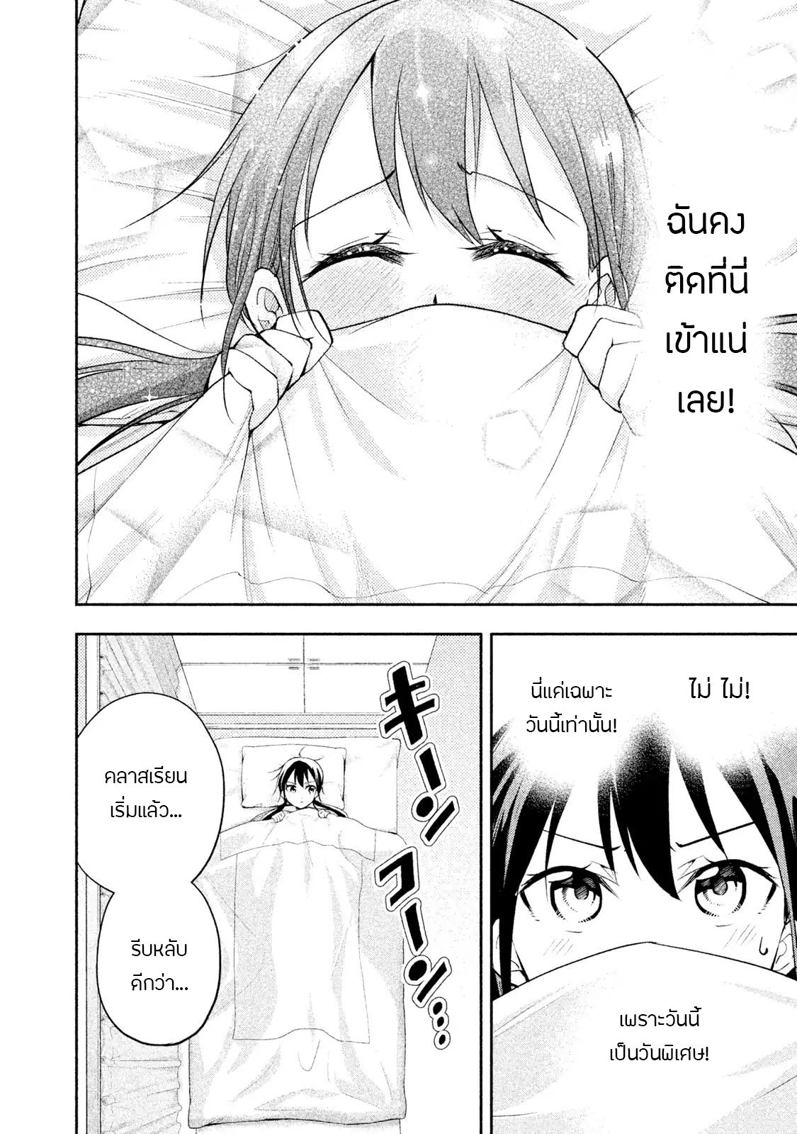 Saeki-san wa Nemutteru คุณซาเอกิที่นอนหลับอย่างสง่างาม page 6