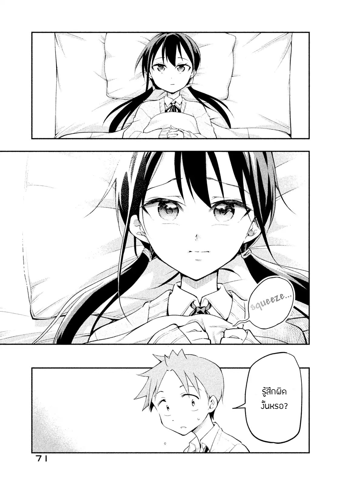 Saeki-san wa Nemutteru คุณซาเอกิที่นอนหลับอย่างสง่างาม page 7