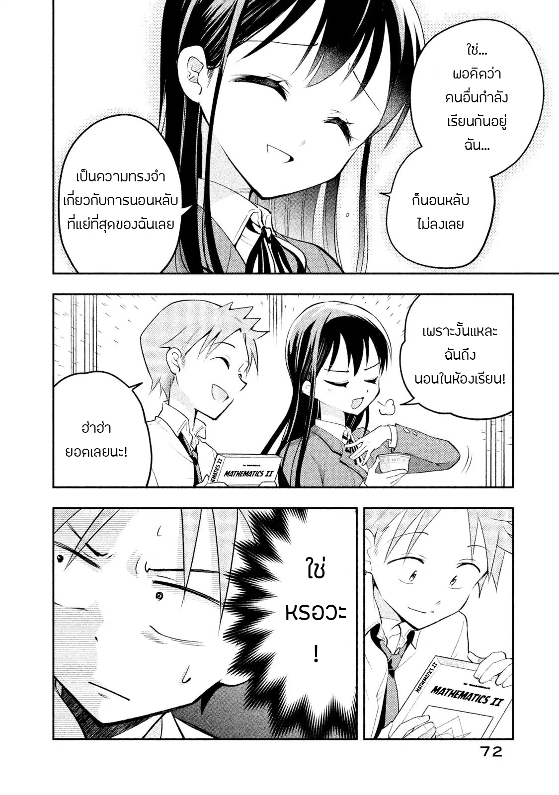 Saeki-san wa Nemutteru คุณซาเอกิที่นอนหลับอย่างสง่างาม page 8
