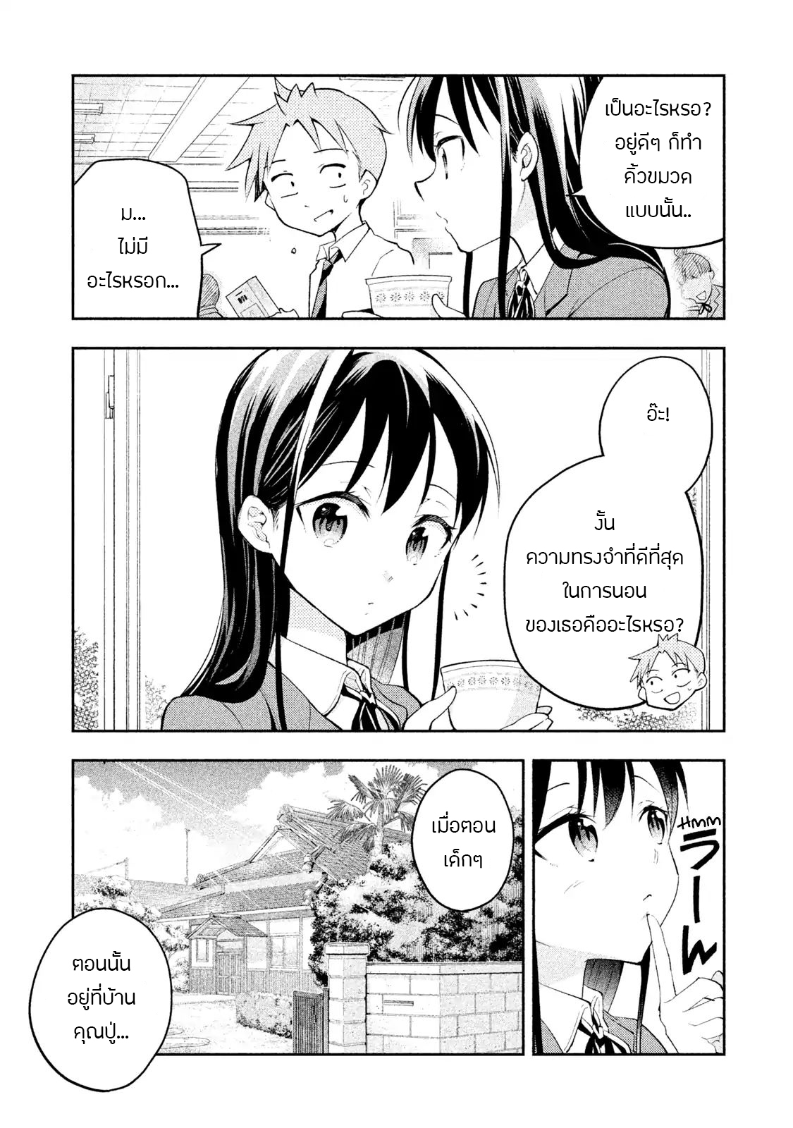 Saeki-san wa Nemutteru คุณซาเอกิที่นอนหลับอย่างสง่างาม page 9