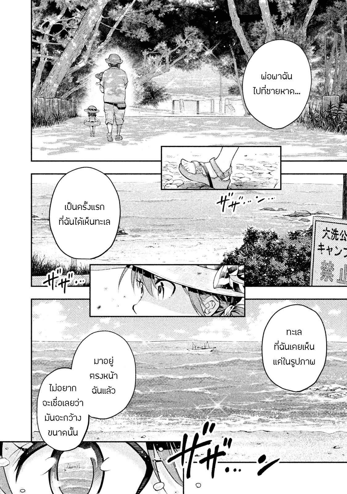 Saeki-san wa Nemutteru คุณซาเอกิที่นอนหลับอย่างสง่างาม page 10