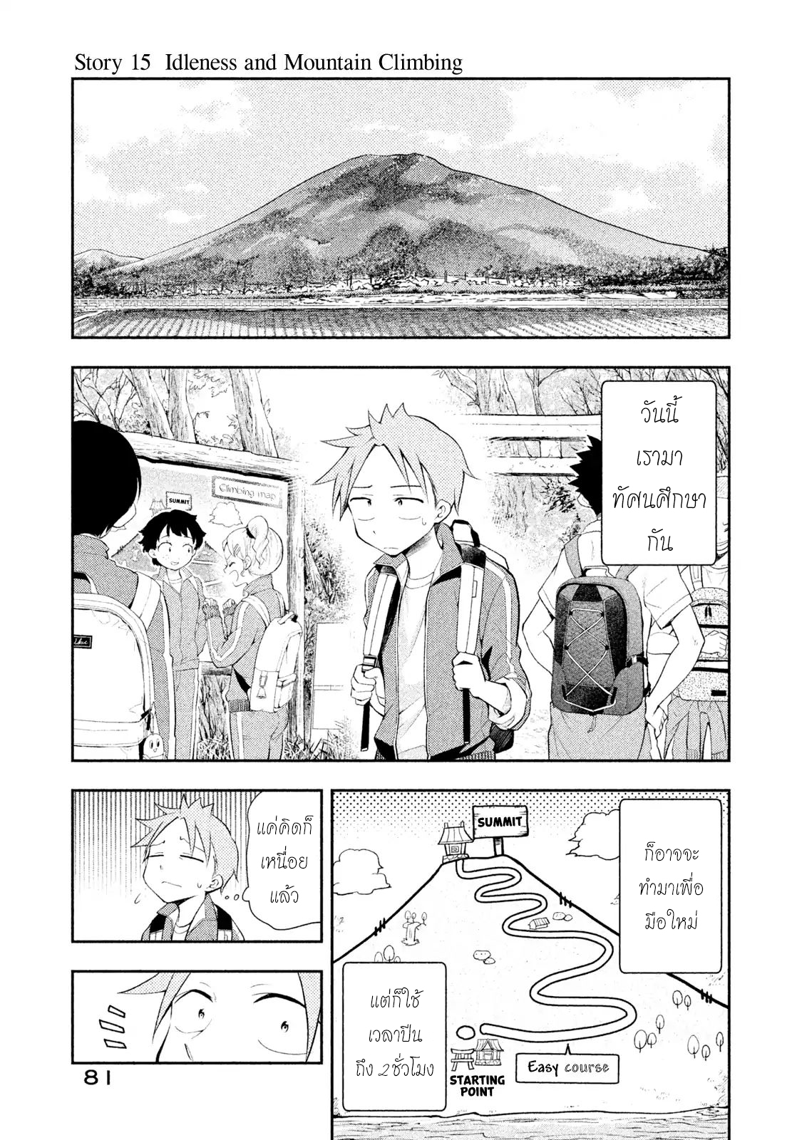 Saeki-san wa Nemutteru คุณซาเอกิที่นอนหลับอย่างสง่างาม page 2