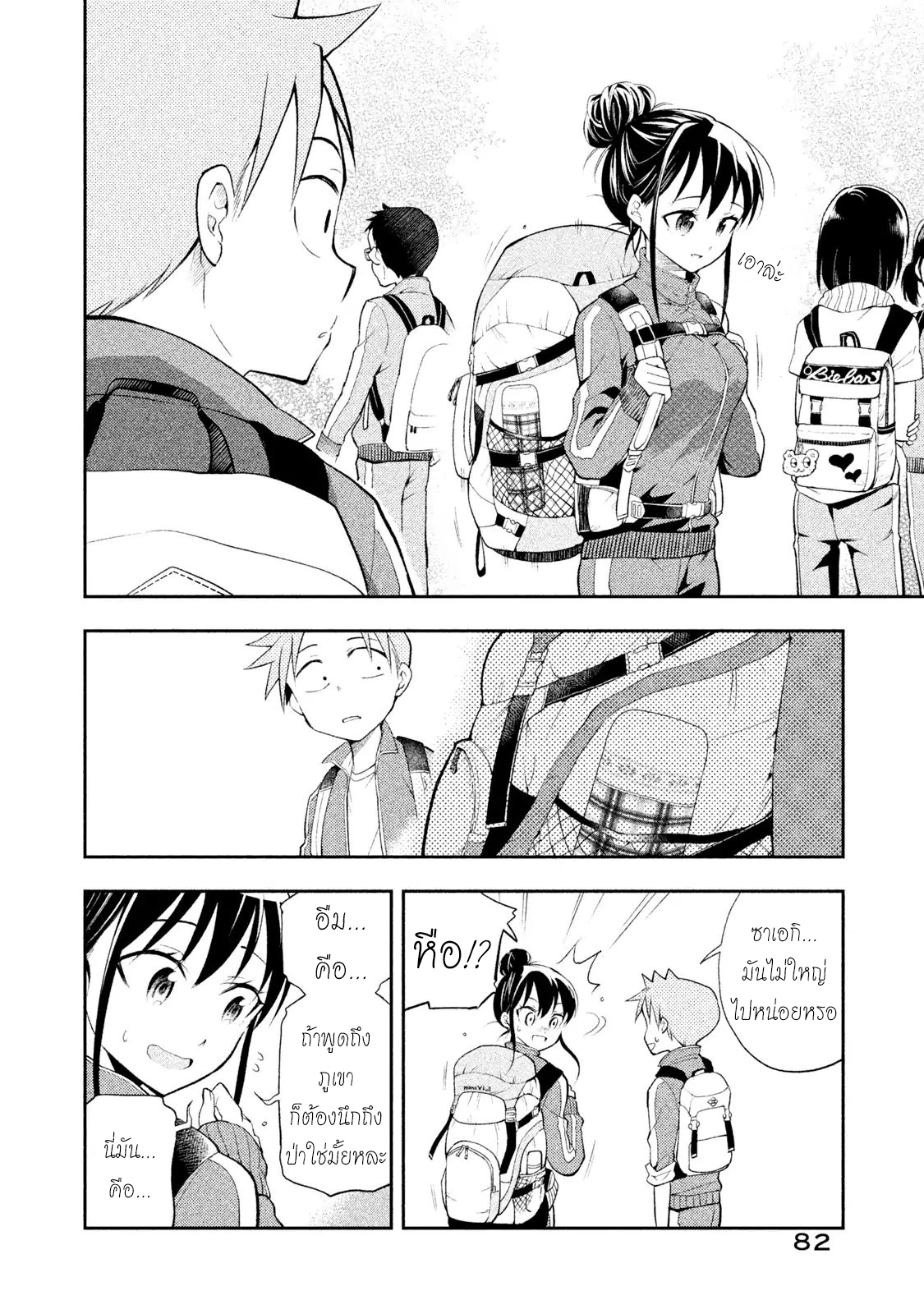 Saeki-san wa Nemutteru คุณซาเอกิที่นอนหลับอย่างสง่างาม page 3